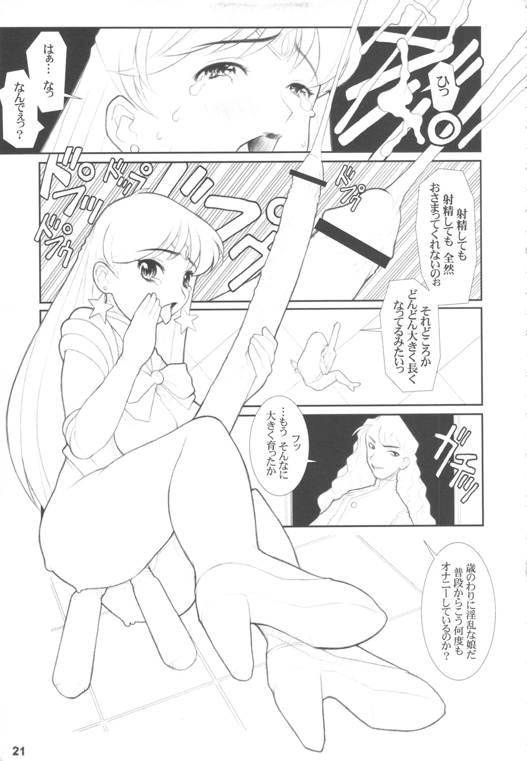 [DANGEROUS THOUGHTS] MaDArtistSSailoRMooN (Bishoujo Senshi Sailor Moon) [DANGEROUS THOUGHTS] MaDArtistSSailoRMooN (美少女戦士セーラームーン)