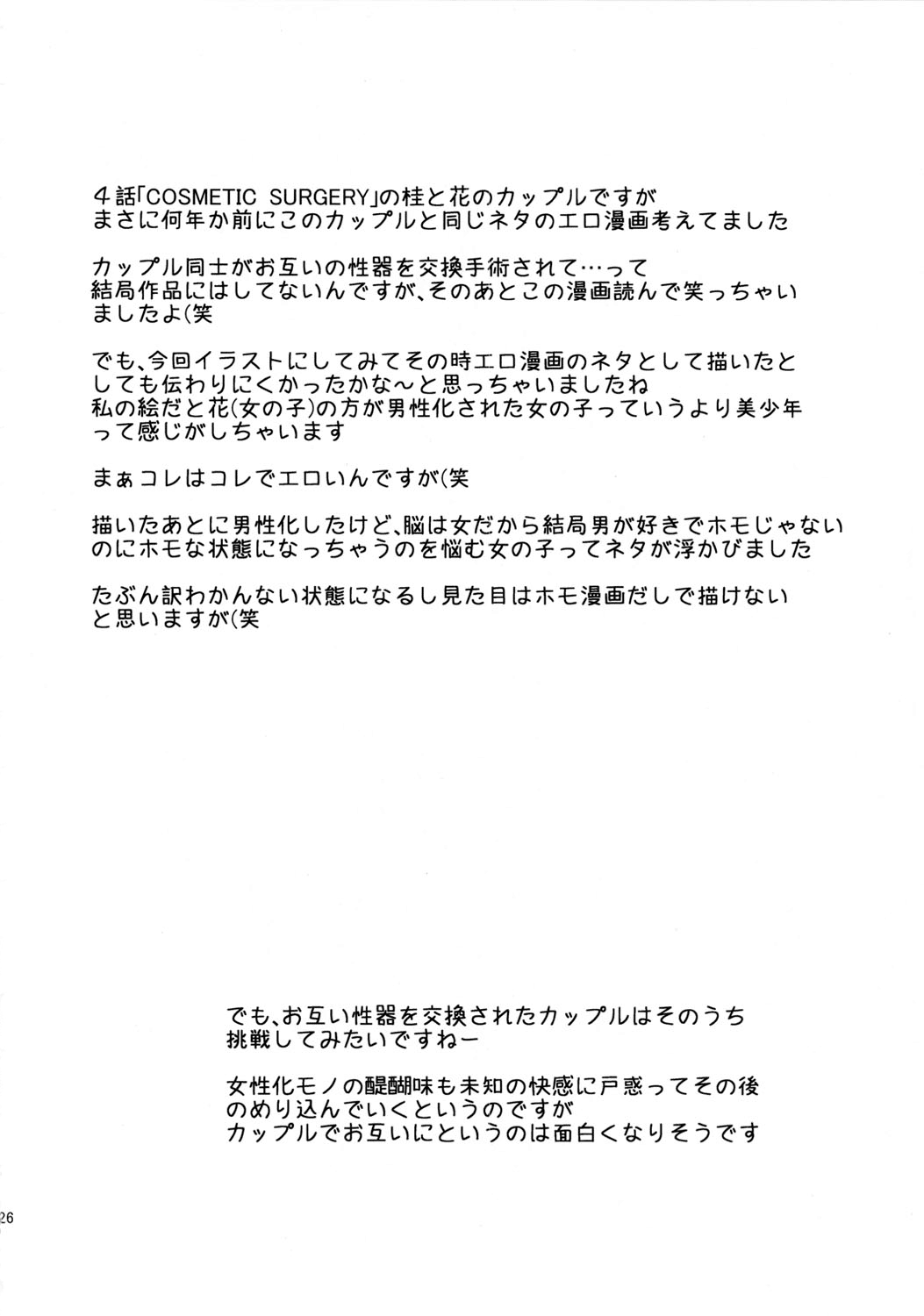 [Blue Monday (Shinozaki Rei)] Seppuku AND THE Shikei (Franken Fran) [English] =LWB= 
