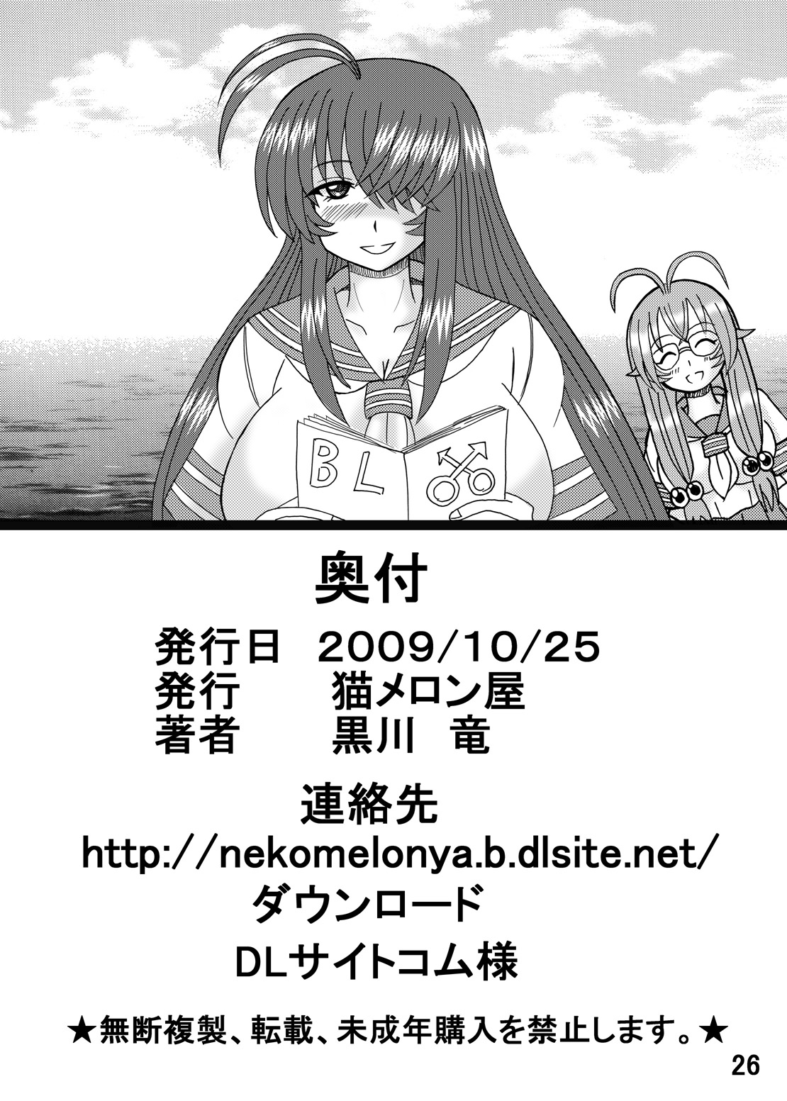 [Neko Melonya (Kurokawa Ryuu)] Otome Kanu (Ikkitousen) [猫メロン屋 (黒川竜)] 乙女関羽 (一騎当千)