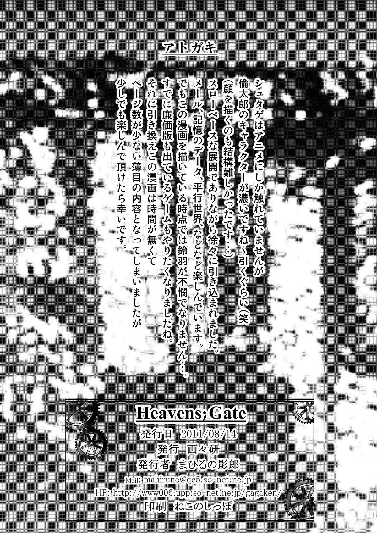 (C80) [Gagaken (Mahiruno Kagerou)] Heavens; Gate (Steins;Gate) (C80) [画々研 (まひるの影郎)] Heavens; Gate (シュタインズ・ゲート)