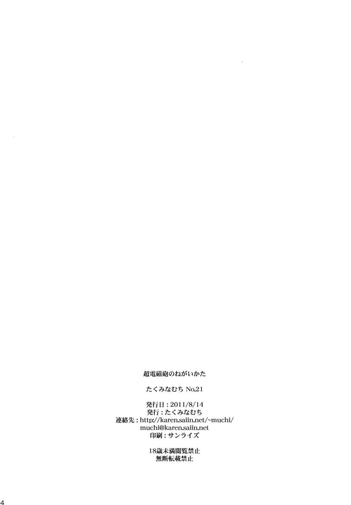 (C80) [Takumi na Muchi] Railgun no Negaikata (Toaru Kagaku no Railgun) [Chinese] [wwy个人汉化] (C80) [たくみなむち] 超電磁砲のねがいかた (とある科学の超電磁砲＜レールガン＞) [中国翻訳]