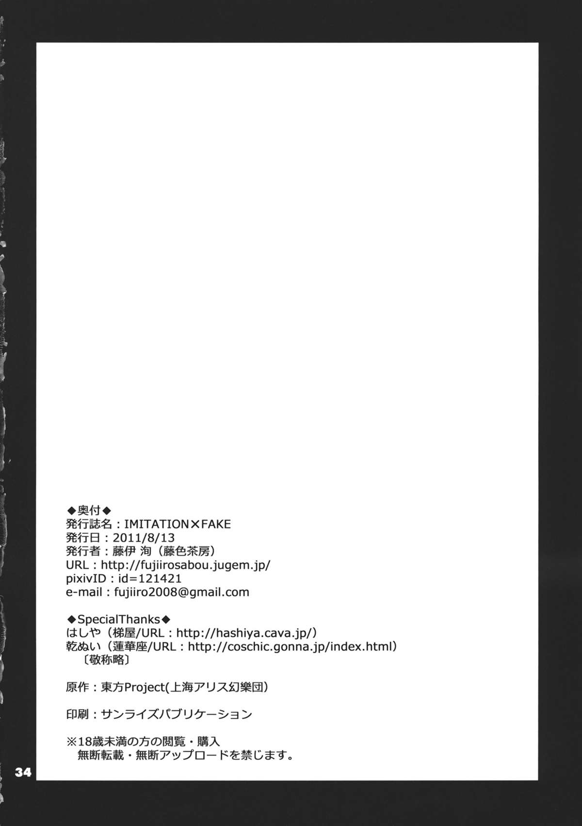 (C80) [Fujiiro Sabou (Fujii Jun)] Imitation&times;Fake (Touhou Project) (C80) [藤色茶房 (藤伊洵)] Imitation&times;Fake (東方)