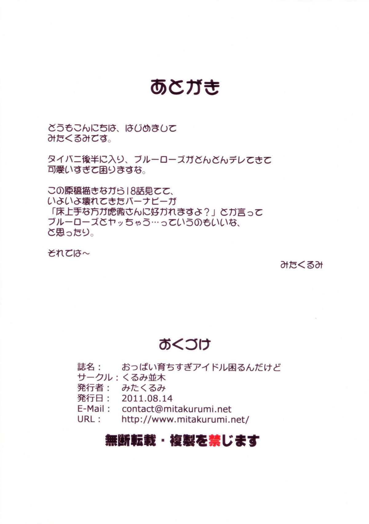(C80) [Kurumi Namiki / Walnut Avenue (Mita Kurumi)] Oppai Sodachi Sugi Idol Komarun Dakedo (TIGER &amp; BUNNY) (C80) [くるみ並木 (みたくるみ)] おっぱい育ちすぎアイドル困るんだけど (TIGER &amp; BUNNY)