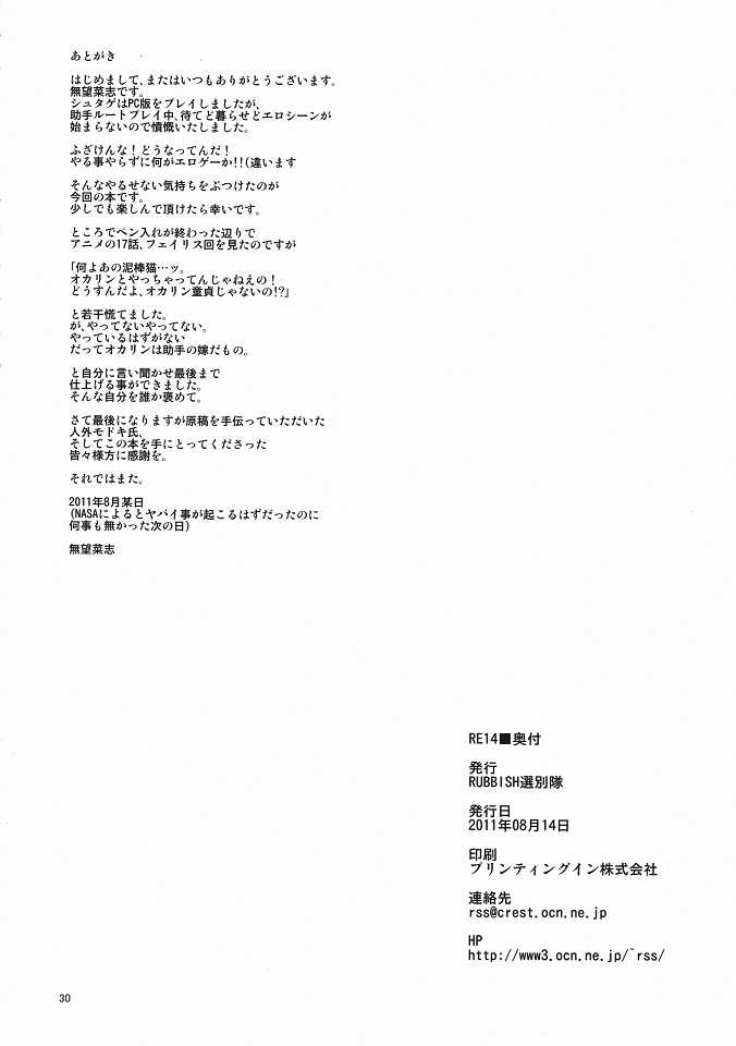 (C80) [RUBBISH Senbetsutai (Namonashi)] RE14 (Steins;Gate) (C80) [RUBBISH選別隊 (無望菜志)] RE14 (シュタインズゲート)