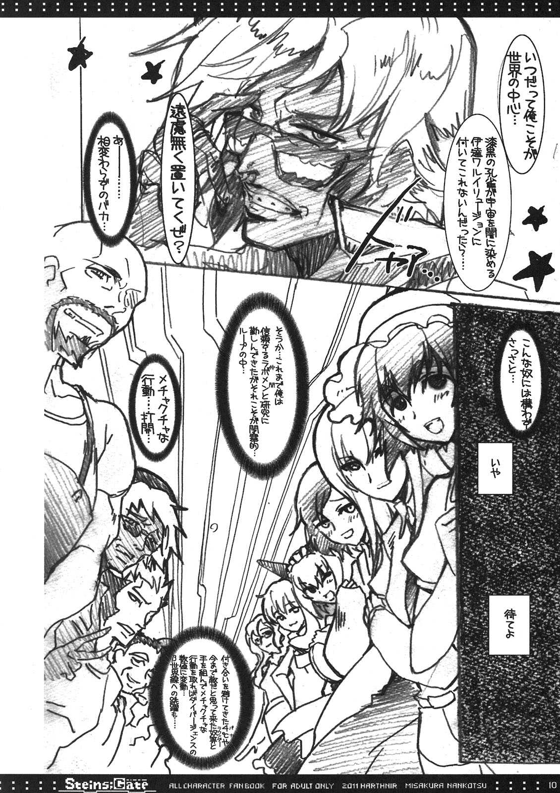 (C80) [HarthNir (Misakura Nankotsu)] Sentaku Dekinai!! (Steins;Gate) (C80) [ハースニール(みさくらなんこつ)] 選択できないっ!! (Steins;Gate)