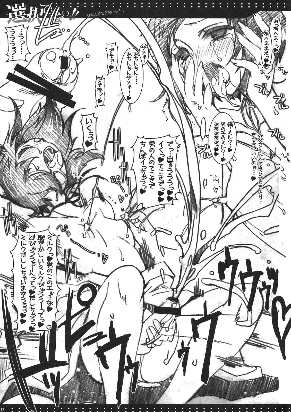 (C80) [HarthNir (Misakura Nankotsu)] Sentaku Dekinai!! (Steins;Gate) (C80) [ハースニール(みさくらなんこつ)] 選択できないっ!! (Steins;Gate)