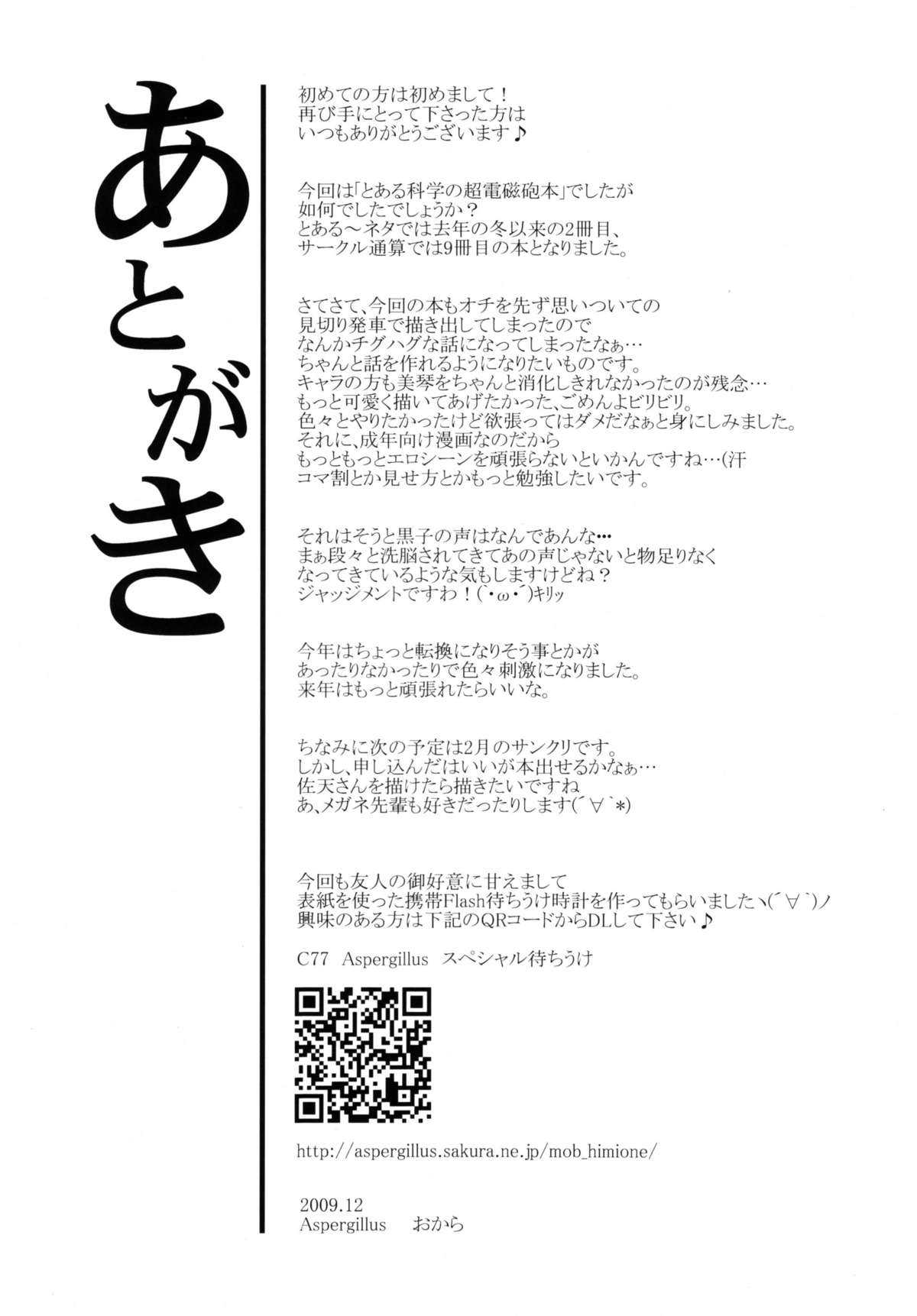 (C77) [Aspergillus (Okara)] Toaru Himitsu no Oneesama (Toaru Majutsu no Index) (C77) [Aspergillus (おから)] とある秘密の御坂美琴 (おねえさま) (とある魔術の禁書目録)