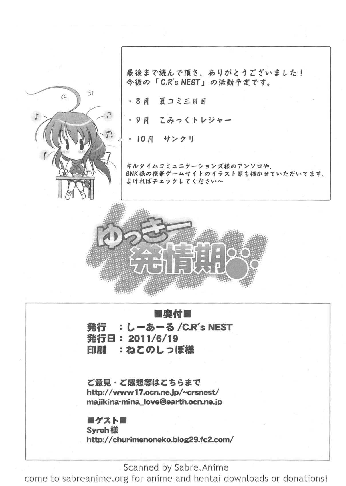 [C.R&#039;s Nest]  Yukki Hatsujouki (Dog Days) [C.R&#039;s NEST (しーあーる)] ゆっきー発情期 (DOG DAYS)