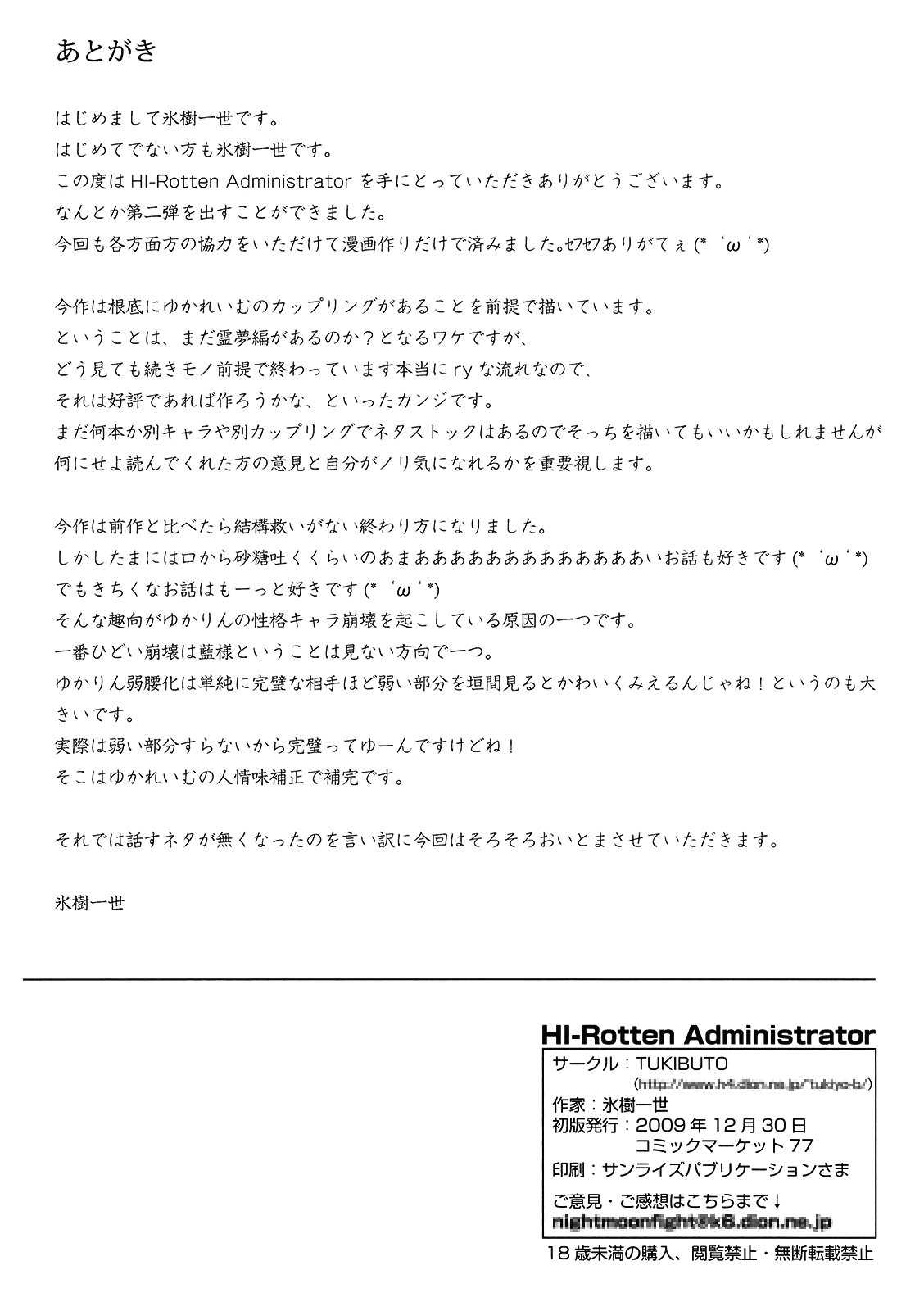 (C77) [TUKIBUTO (Kouriju Ichisei)] HI-Rotten Administrator (Touhou Project) (korean) (C77) [TUKIBUTO (氷樹一世)] HI-Rotten Administrator (東方Project)