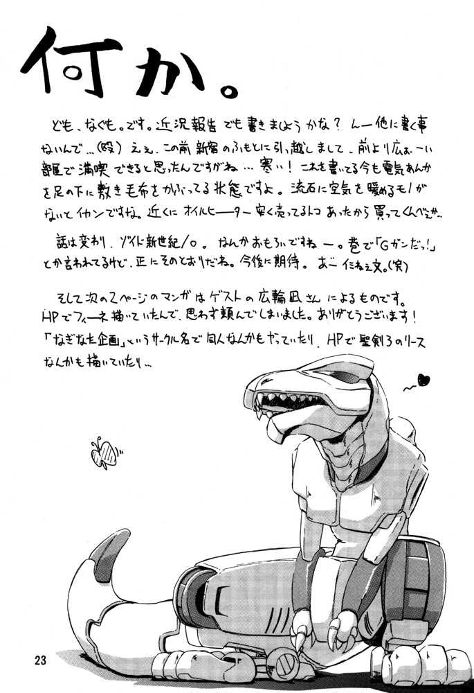 (Mimiket 03) [Nagumo Curry-Bu (Nagumo)] Zoids No Hon 2 (ZOIDS) (みみけっと 03) [なぐもカレー部 (なぐも。)] ゾイドの本 2 (ゾイド)