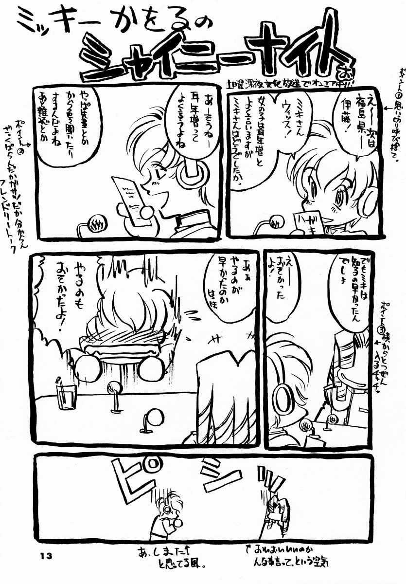 (C52) [Sanazura Doujinshi Hakkoujo (Sanazura Hiroyuki)] YOU&#039;RE MY ONLY SHINI&#039;N STAR (Shoujo Kakumei Utena) (C52) [さなづら同人誌発行所] YOU&#039;RE MY ONLY SHINI&#039;N STAR (少女革命ウテナ)