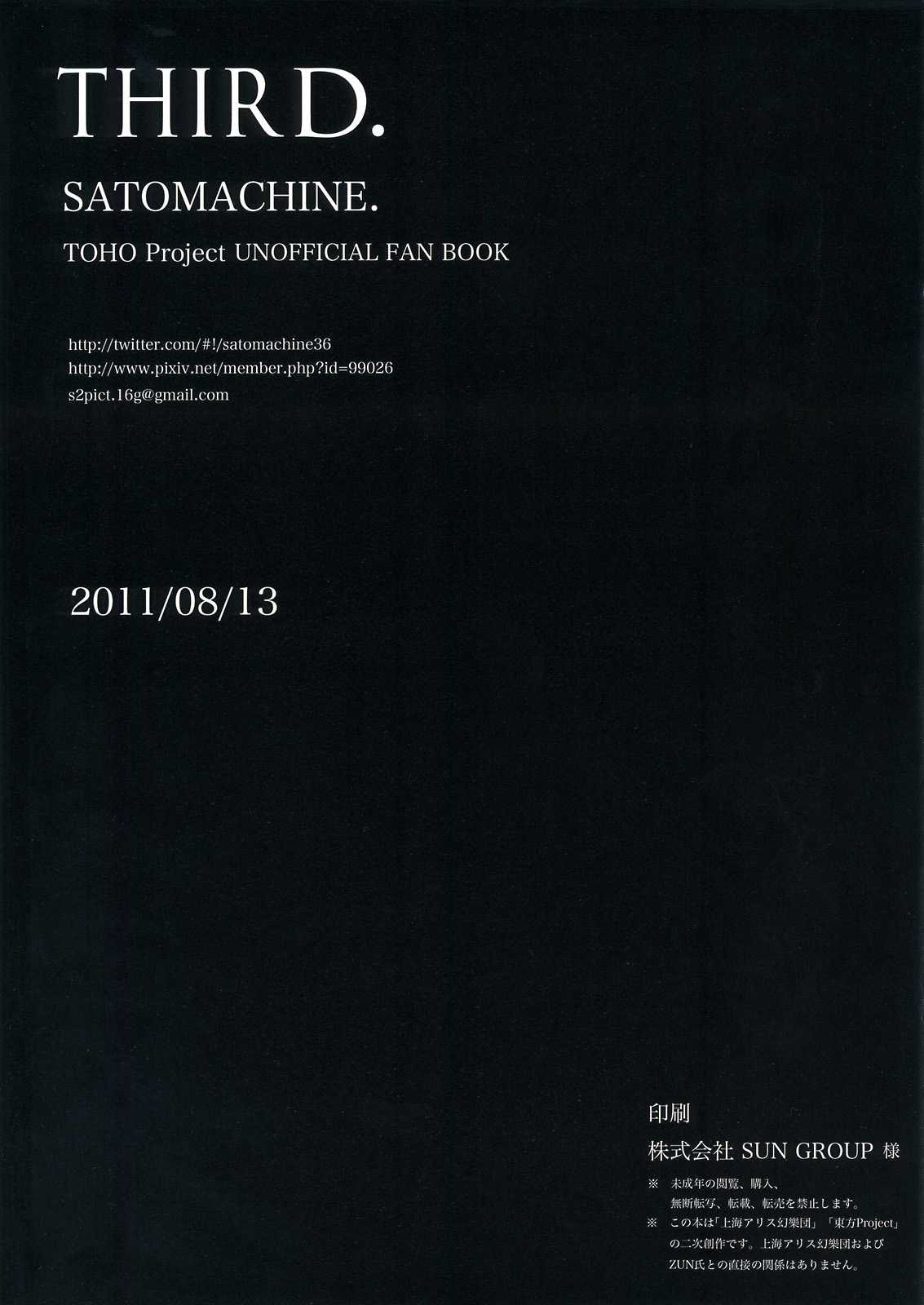 (C80) [satomachine.] thrid (Touhou Project)(chinese)[uncensored] (C80) [satomachine.] third. (東方Project) [中国翻訳] [無修正]