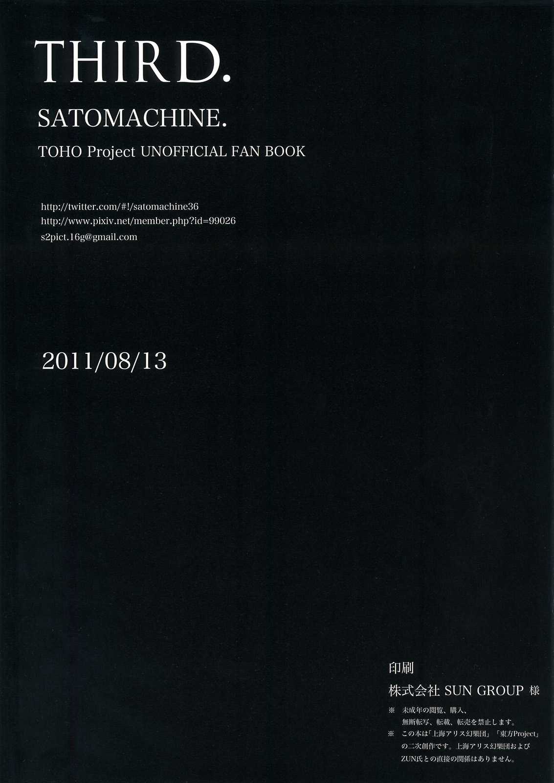 (C80) [satomachine.] third. (Touhou Project) [English] [Decensored] =Shizuku + Super Shanko= (C80) [satomachine.] third. (東方Project) [英訳] [無修正]