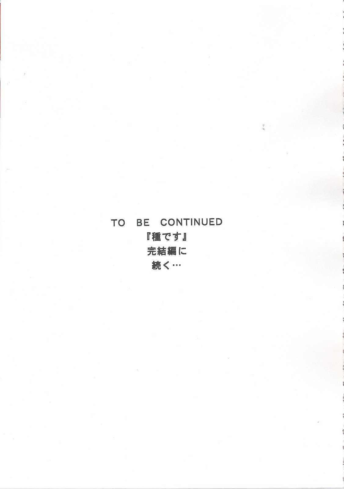 (C70) [LTM. (Taira Hajime)] Tane desu Zokuzoku (Gundam Seed Destiny) (C70) [LTM. (たいらはじめ)] 種です 続々 (機動戦士ガンダムSEED DESTINY)