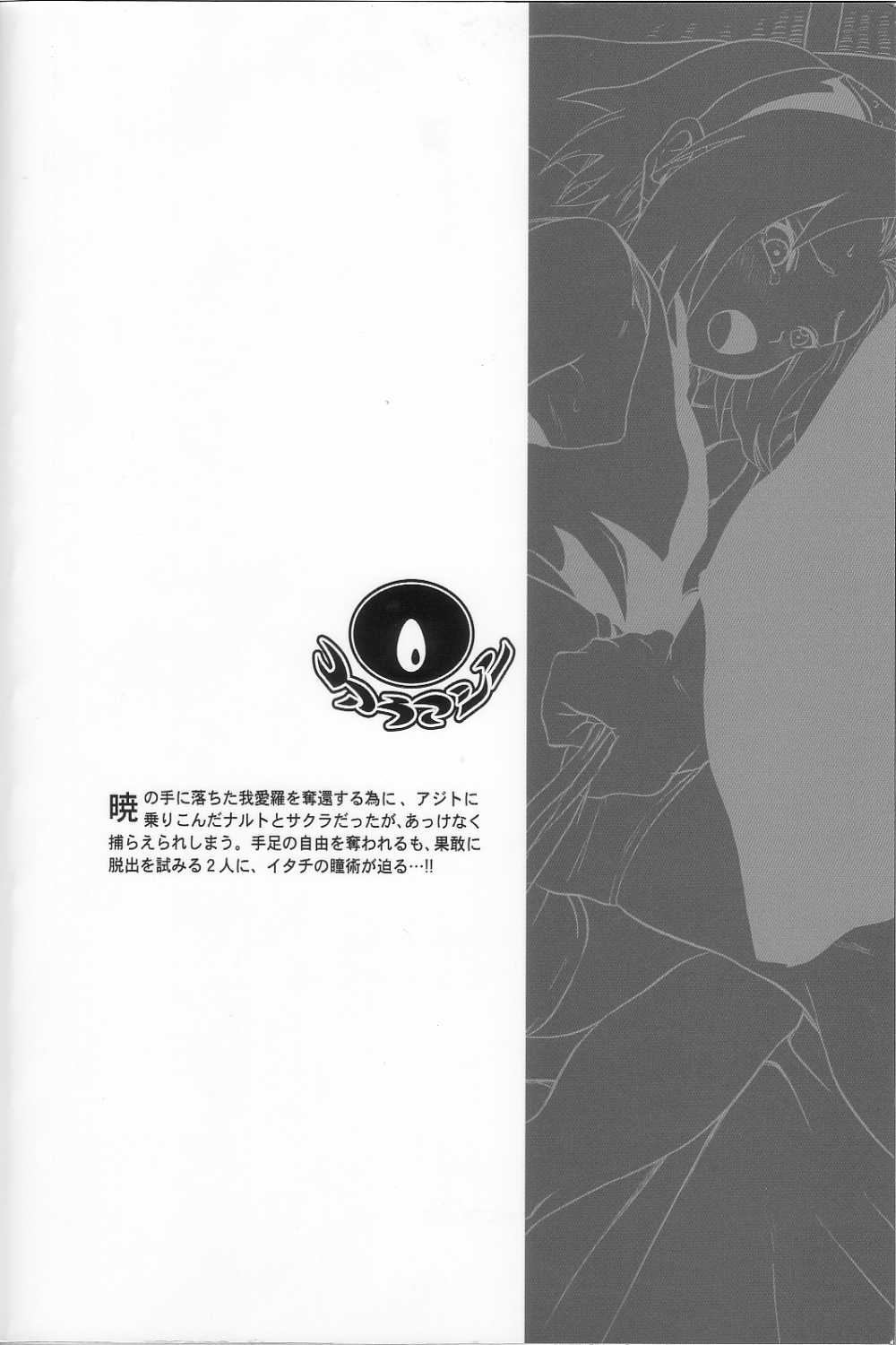 [Koala Machine (Tokiwata Miki)] Kuroageha (Naruto) [French] {Flippouille} [コアラマシン (ときわたみき)] 黒揚羽 (ナルト-) [フランス翻訳]