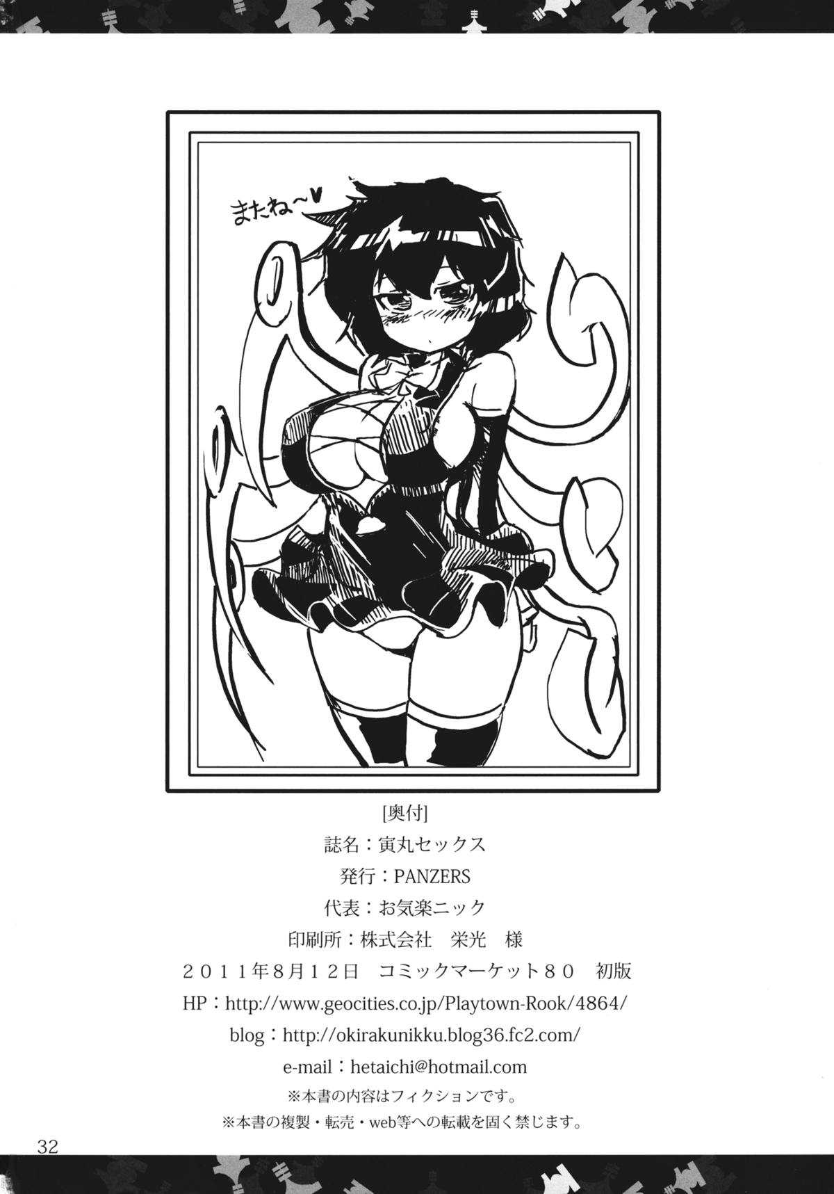 (C80) [Panzers] Toramaru Sex (Touhou Proejct) (C80) [パンツァーズ] 寅丸セックス (東方)