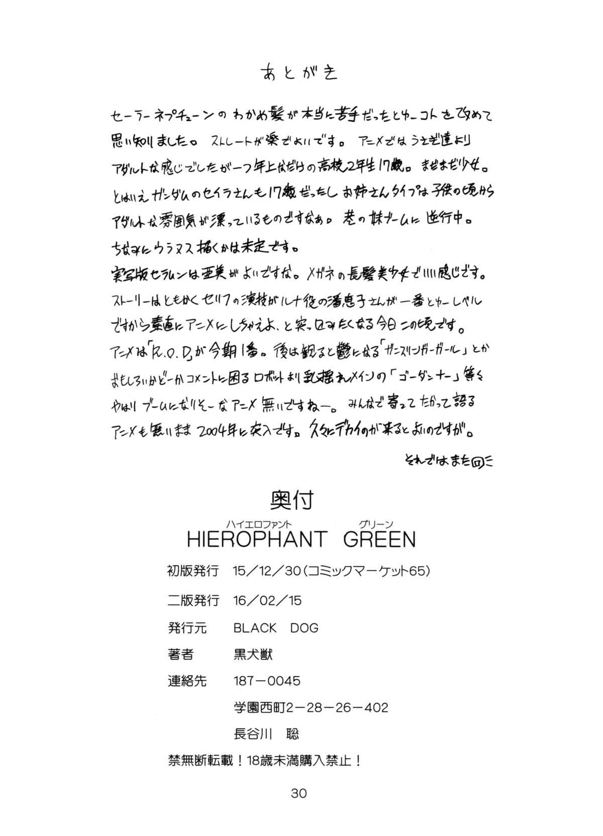(C65) [BLACK DOG (Kuroinu)] Hierophant Green (Bishoujo Senshi Sailor Moon) [German/Deutsch] {Deutsche-Doujins.com} (C65) [BLACK DOG (黒犬獣)] HIEROPHANT GREEN (美少女戦士セーラームーン) [ドイツ翻訳] {Deutsche-Doujins.com}