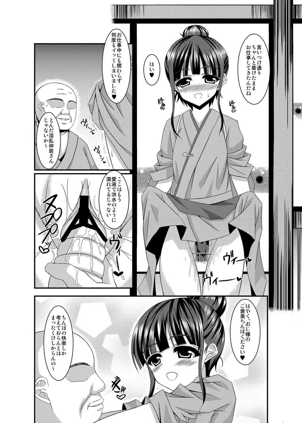 (C80) [Chronicle (YUKITO)] Nakochi to Issho? (Hanasaku Iroha) (C80) [くろにくる(YUKITO)] なこちといっしょ? (花咲くいろは) DL版