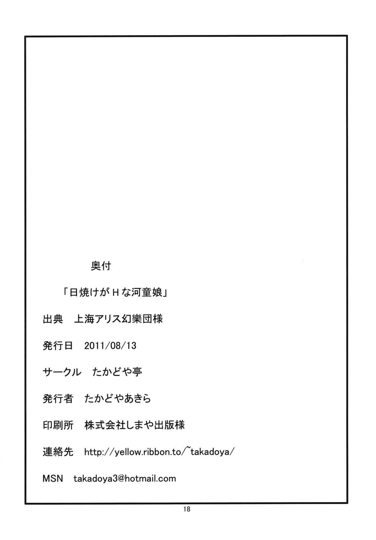 (C80) [Takadoyatei] Hiyake ga H na Kappa Musume (Touhou Project) (korean) (C80) [たかどや亭] 日焼けがHな河童娘 (東方)