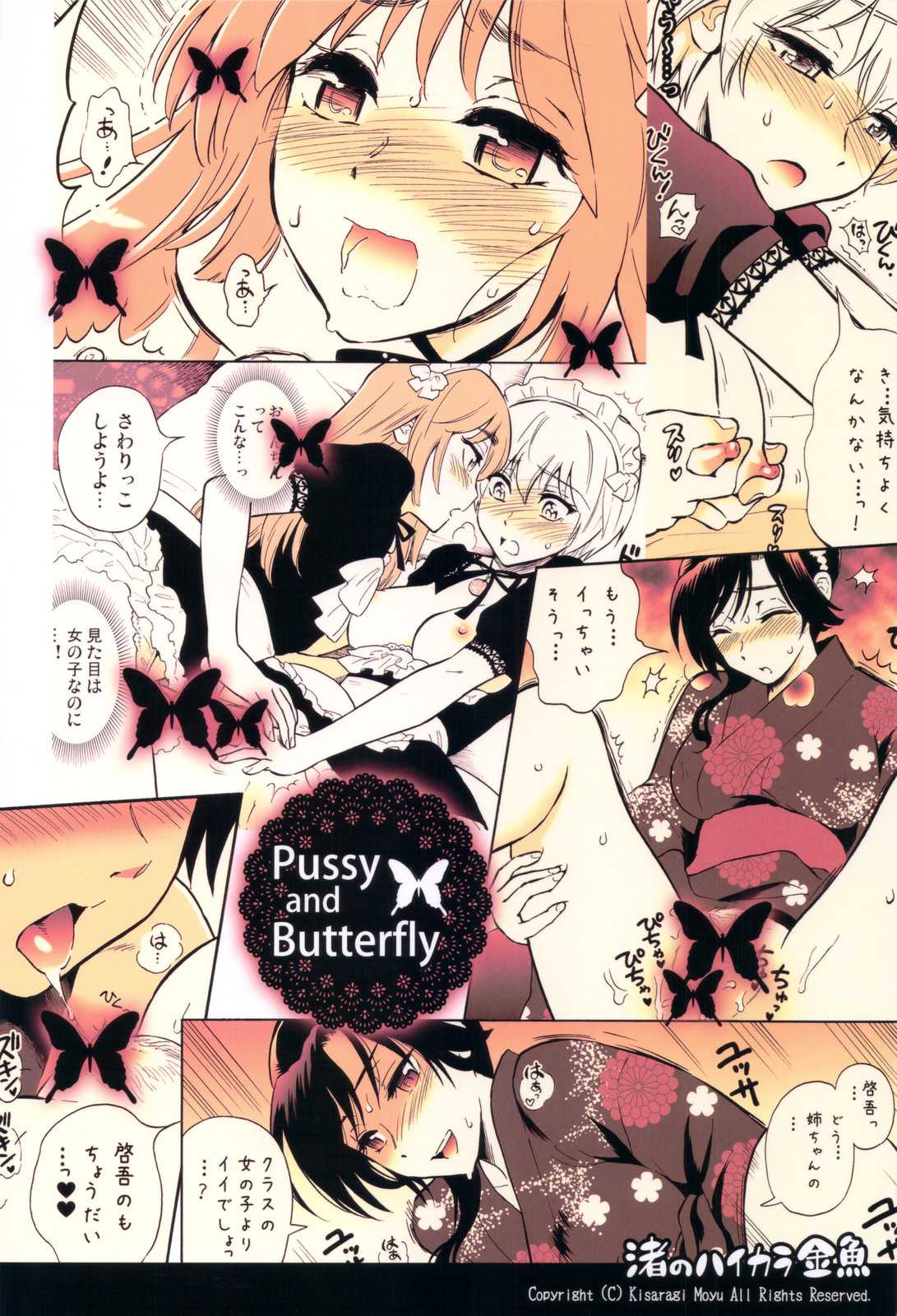 [Nagisa no Haikara Kingyo] Pussy and Butterfly (Original) [渚のハイカラ金魚] Pussy and Butterfly (オリジナル)