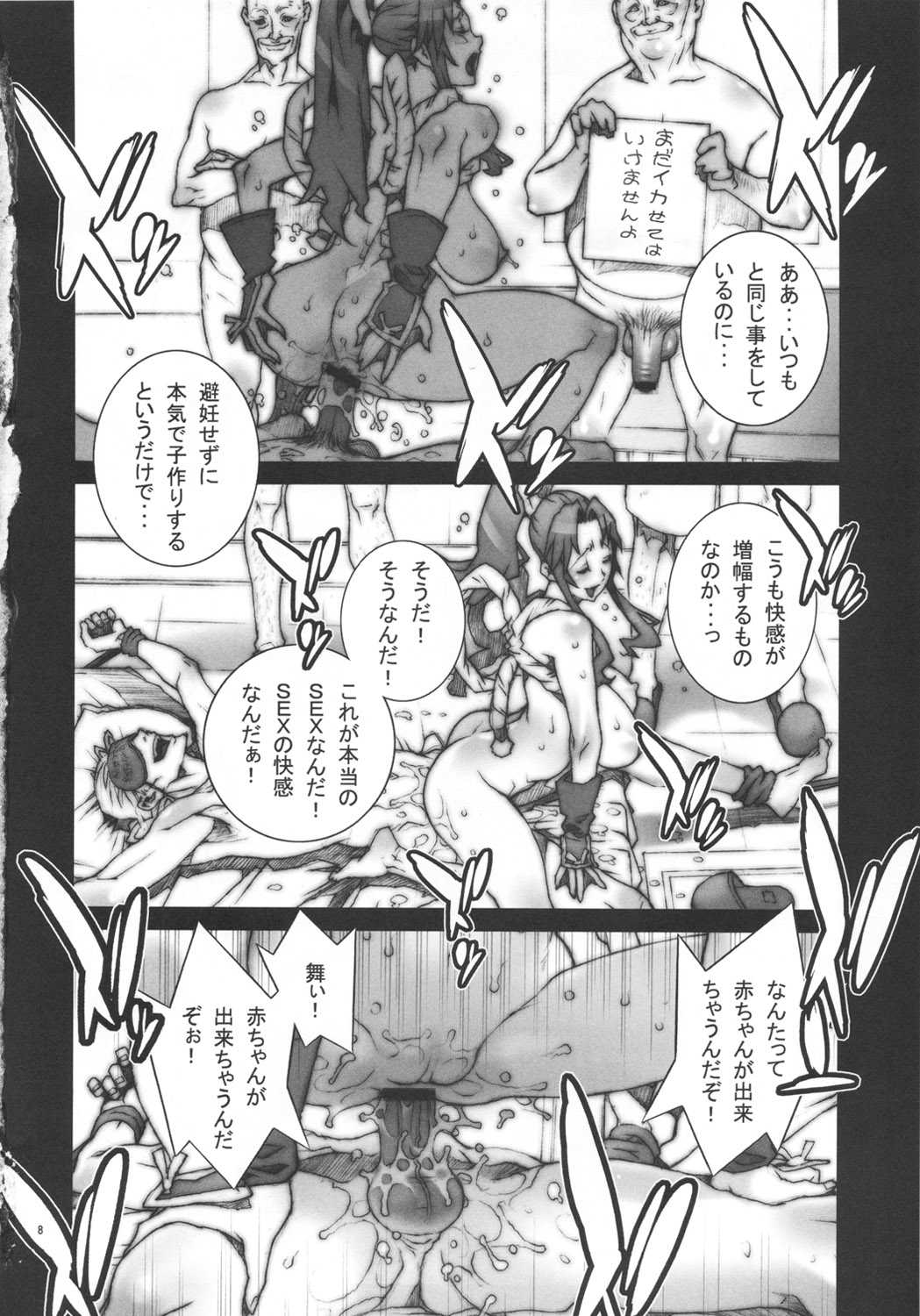 [P-collection (nori-haru)] Kachousen 6 (King of Fighters) [P-collection(nori-haru)] 花蝶扇 六 (KOF)