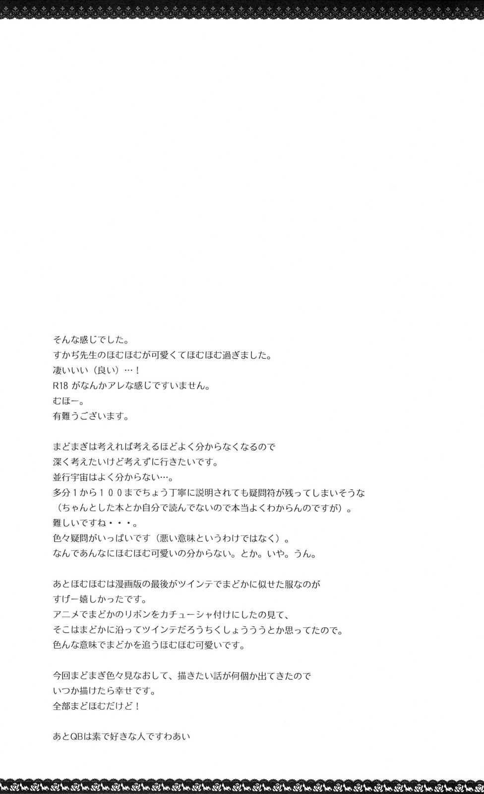 (C80) [NECOTOXIN (Inugami Kira)] Sous la priere (Puella Magi Madoka☆Magica) [English] [life4Kaoru] (C80) [NECOTOXIN (狗神煌)] Sous la priere (魔法少女まどか☆マギカ) [英訳]