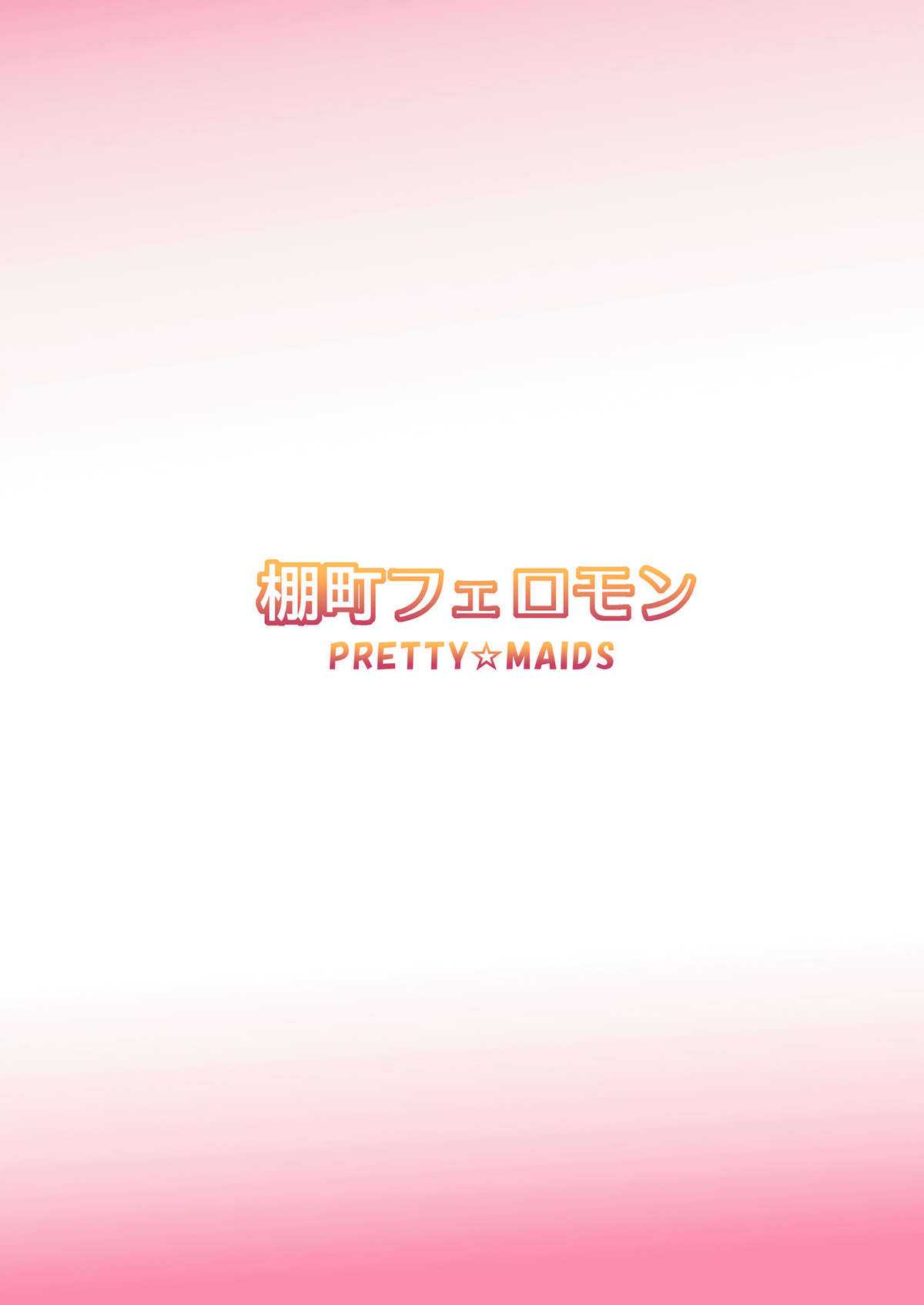 (C80) [PRETTY☆MAIDS (Ito Seiho)] Tanamachi Pheromone (Amagami) (C80) [PRETTY☆MAIDS (伊東聖峰)] 棚町フェロモン (アマガミ)