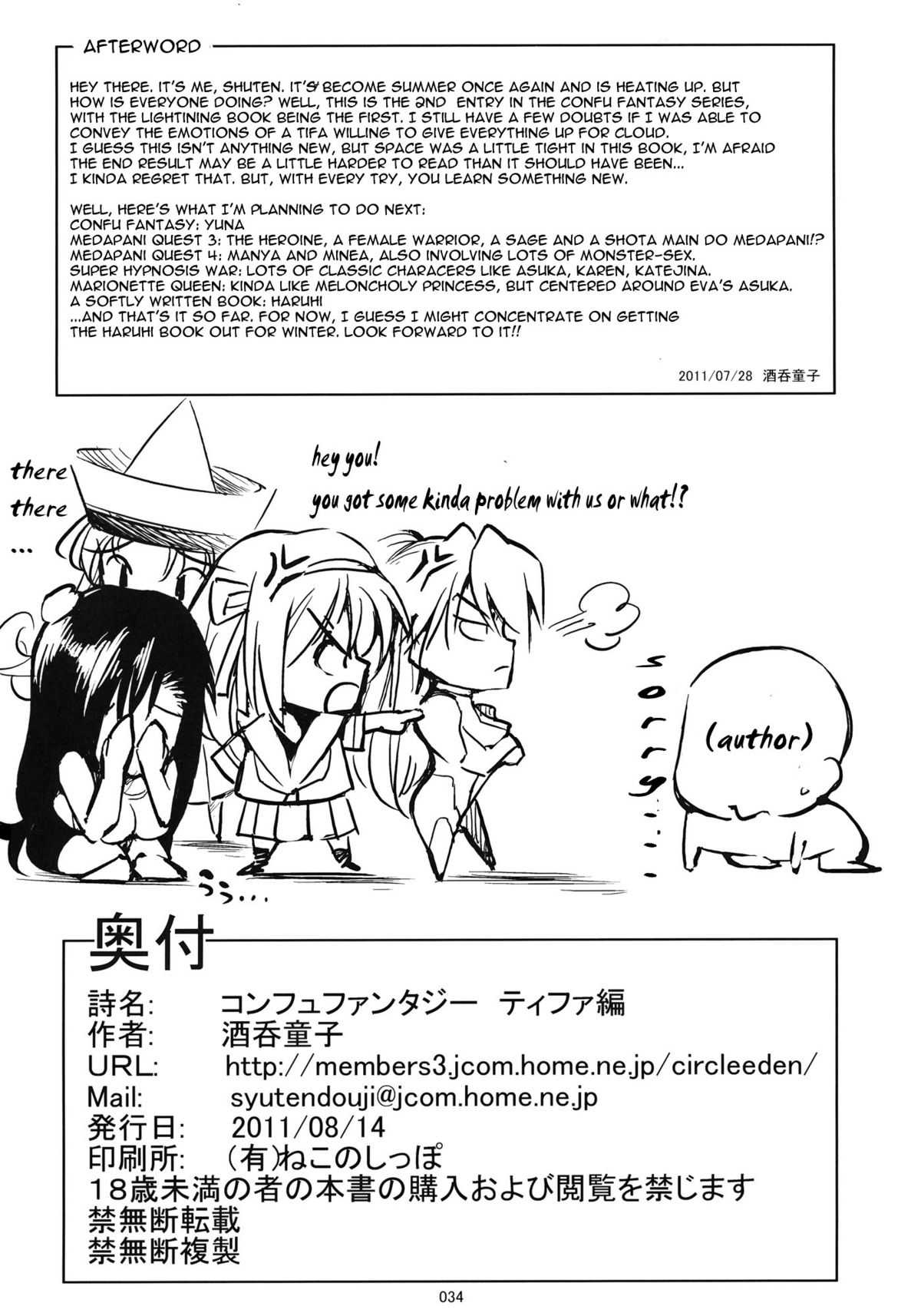 (C80) [Kaientai (Shuten Douji)] CONFU FANTASY: Tifa-hen (Final Fantasy VII) [English] 