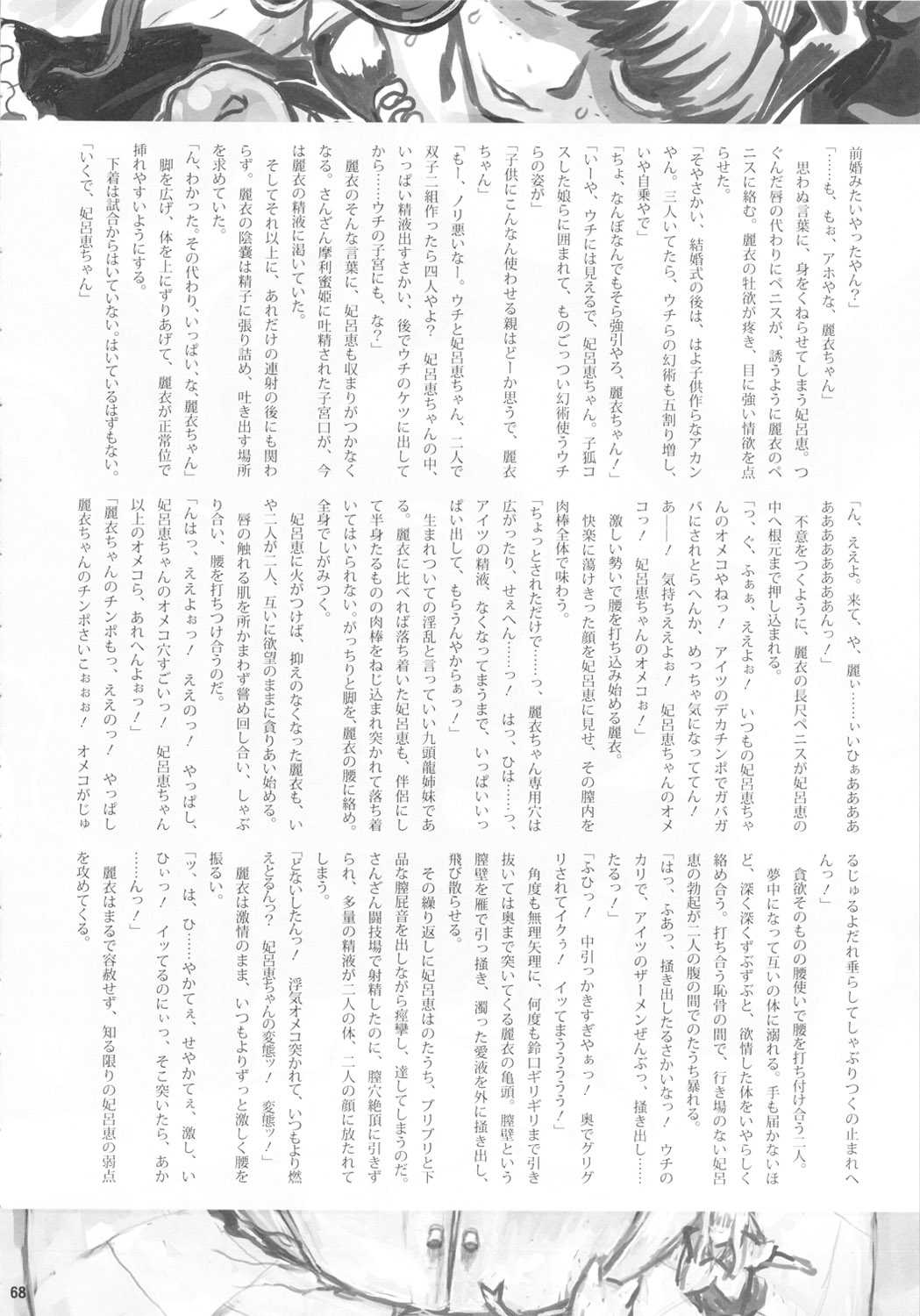 (Futaket 5) [Kakumei Seifu Kouhoushitsu (RADIOHEAD)] Chijo de Injuu (Bijo de Yajuu) (ふたけっと5) [革命政府広報室(ラジヲヘッド)] 痴女で淫獣 (美女で野獣)