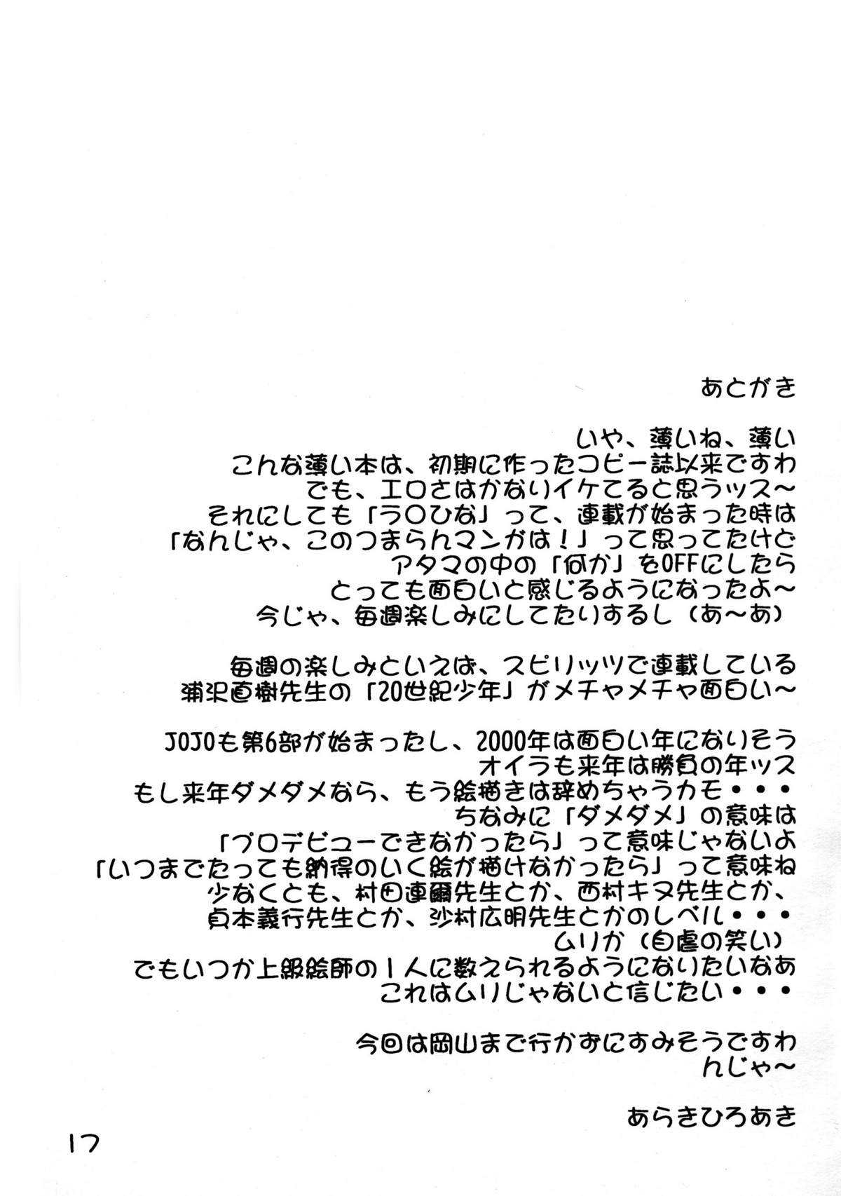 (C56) [PRETTY DOLLS (Araki Hiroaki)] Shiru Hina (Love Hina) (C56) [PRETTY DOLLS (あらきひろあき)] しるひな (ラブひな)