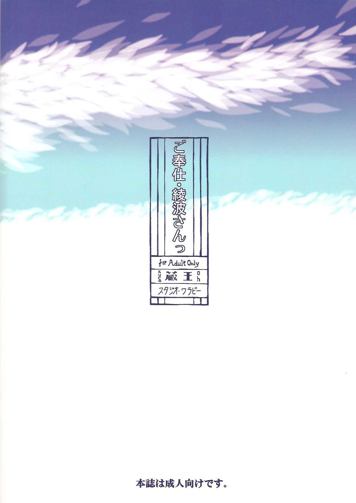 (C80) [Studio Wallaby (Kura Oh)] Gohoushi Ayanami-san (Neon Genesis Evangelion) [English] (C80) [スタジオ・ワラビー (蔵王)] ご奉仕・綾波さんっ (新世紀エヴァンゲリオン) [英訳]