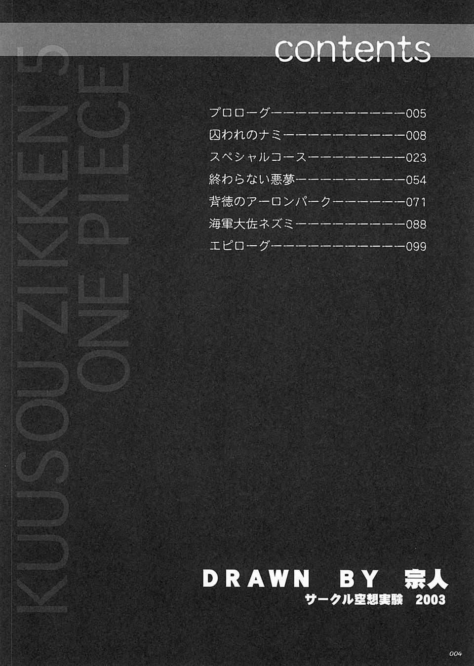 [Circle Kuusou Zikken (Munehito)] Kuusou Zikken Vol.5 (One Piece) [Spanish/Español] 