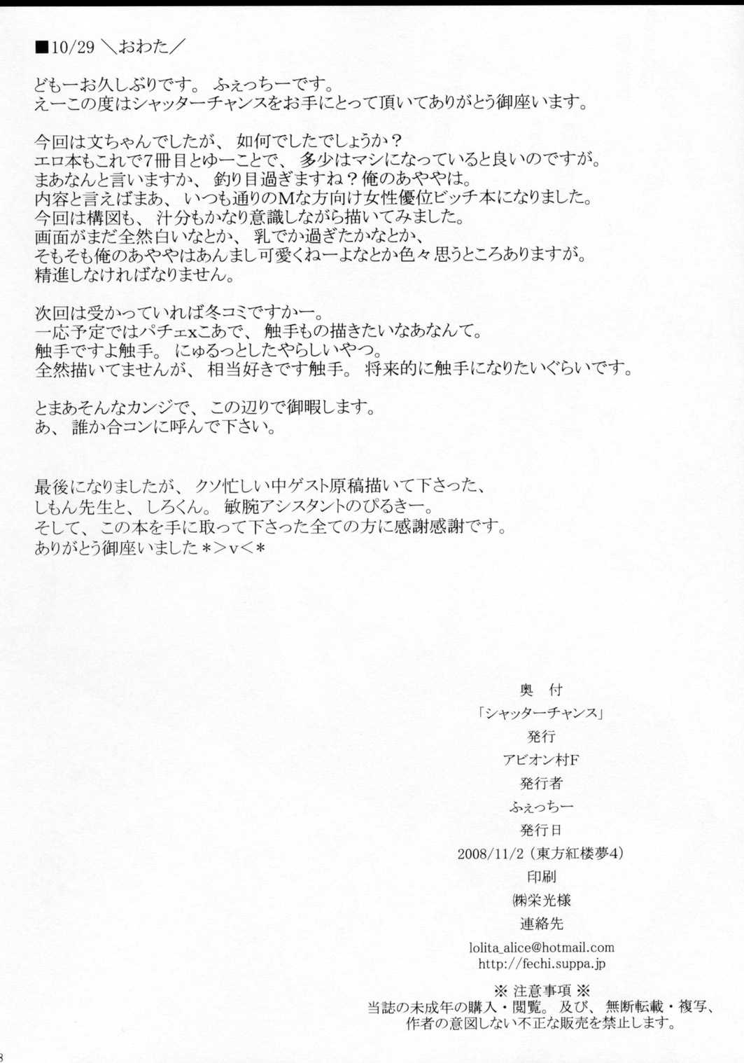 (Touhou Kouroumu 04) [Avion Mura F (Fechi)] Shutter Chance! (Touhou Project) [chinese] (東方紅楼夢04) [アビオン村F (ふぇっちー)] シャッターチャンス!! (東方Project)(汉化)