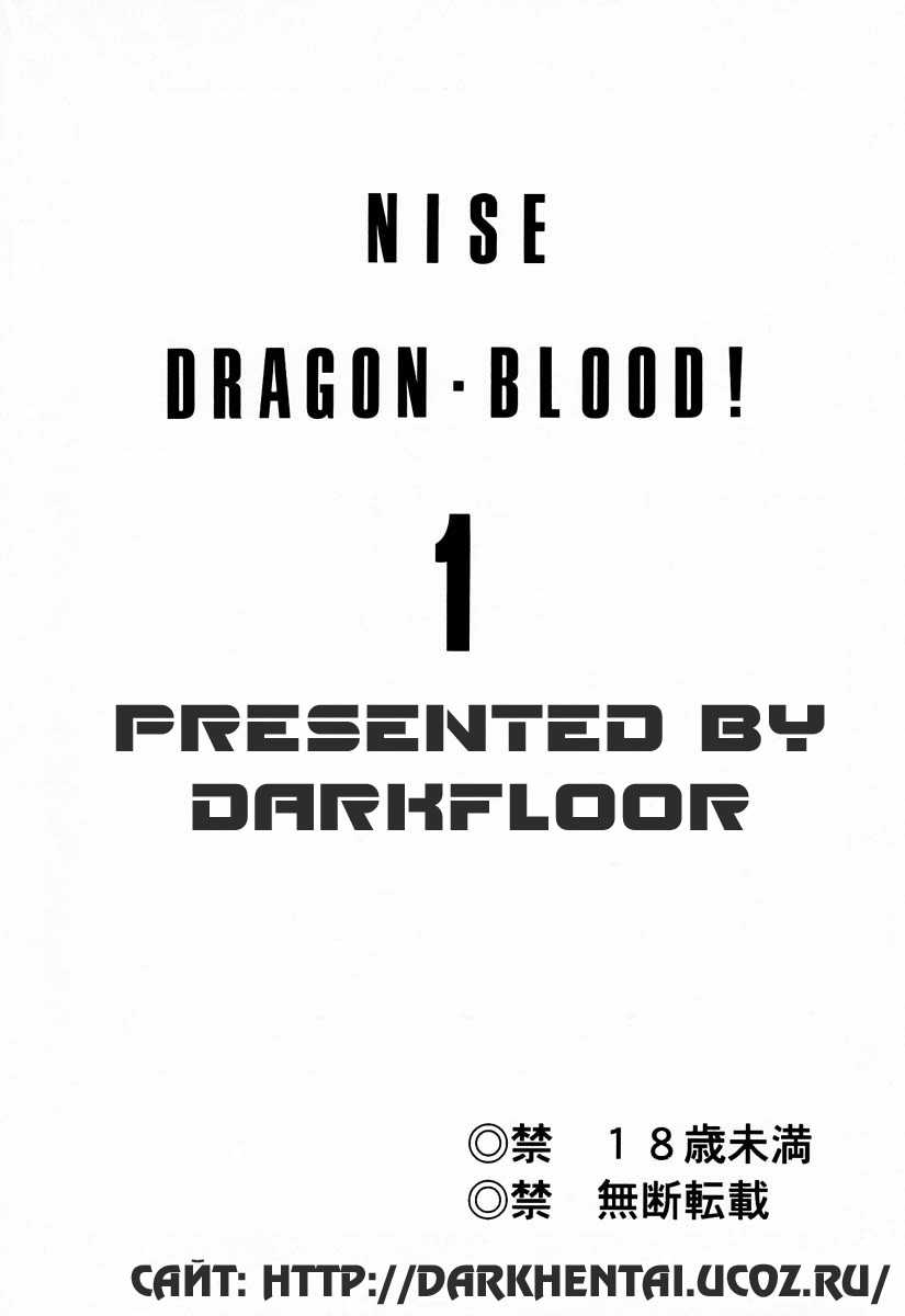 (C50) [LTM. (Taira Hajime)] Nise DRAGON BLOOD! 1 [Russian] [DarkFloor] (C50) [LTM. (たいらはじめ)] ニセDRAGON・BLOOD! 1 [ロシア翻訳]