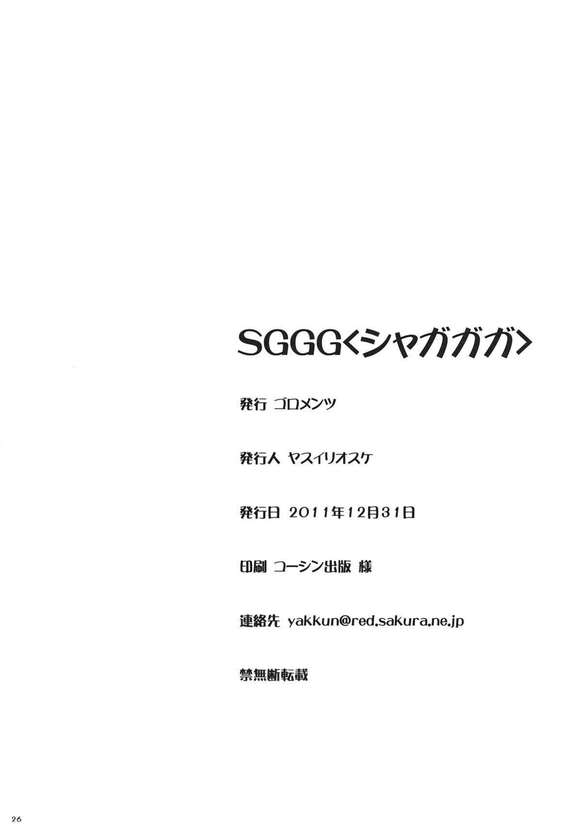 (C81) [Goromenz (Yasui Riosuke)] SGGG (Ben-To) (C81) [ゴロメンツ (ヤスイリオスケ)] シャガガガ (ベン・トー)
