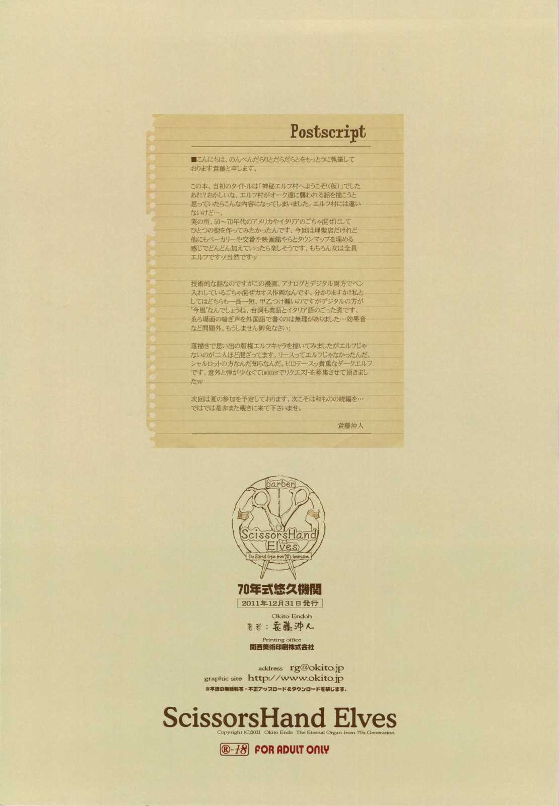 (C81) [70 Nenshiki Yuukyuu Kikan] ScissorsHand Elves + Paper (Original) (C81) [70年式悠久機関] ScissorsHand Elves+ペーパー (オリジナル)