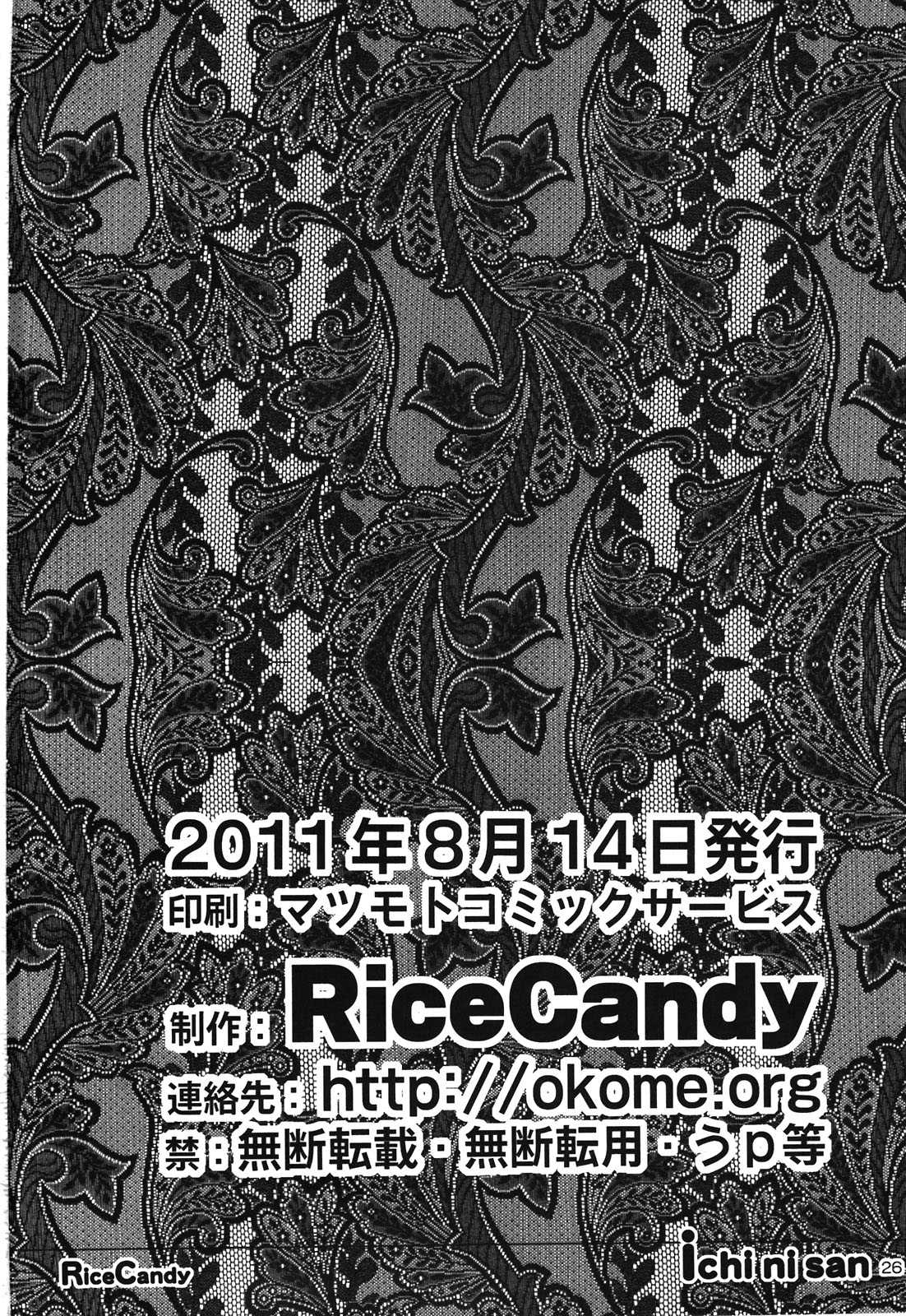 (C80) [RiceCandy (Okome)] Ichi Ni San (Suite PreCure♪) (C80) [RiceCandy(米)] イチニーサン (スイートプリキュア)