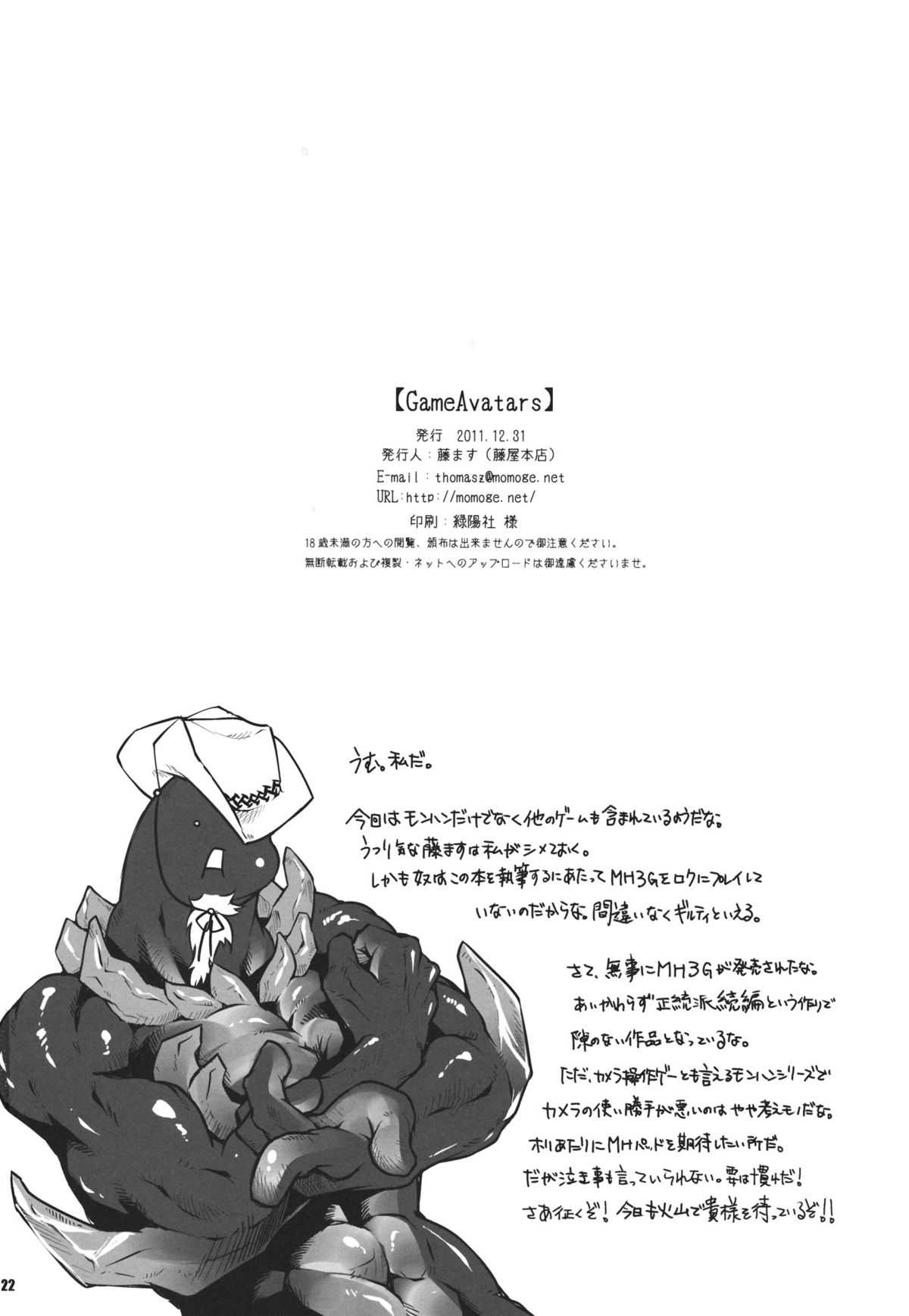 (C81) [Fujiya Honten] GameAvaters (Various) (C81) [藤屋本店] GameAvaters (よろず)