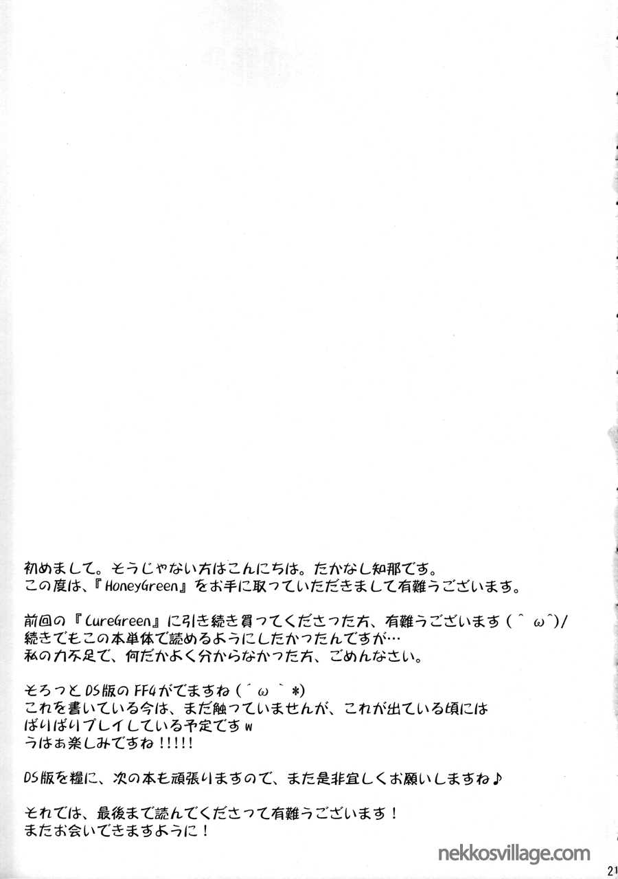 (C73) [Berry Lollipop (Takanashi China)] Honey Green (Final Fantasy IV) [English] (C73) [Berry Lollipop (たかなし知那)] Honey Green (ファイナルファンタジー IV) [英訳]