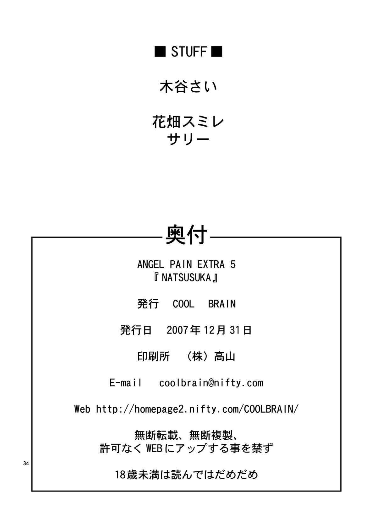 (C73) [Cool Brain (Kitani Sai)] ANGEL PAIN Extra 5 -NATSUTSUKA- (Original) [Digital] (C73) [Cool Brain (木谷さい)] ANGEL PAIN EXTRA 5 『NATSUTSUKA』 (オリジナル) [DL版]