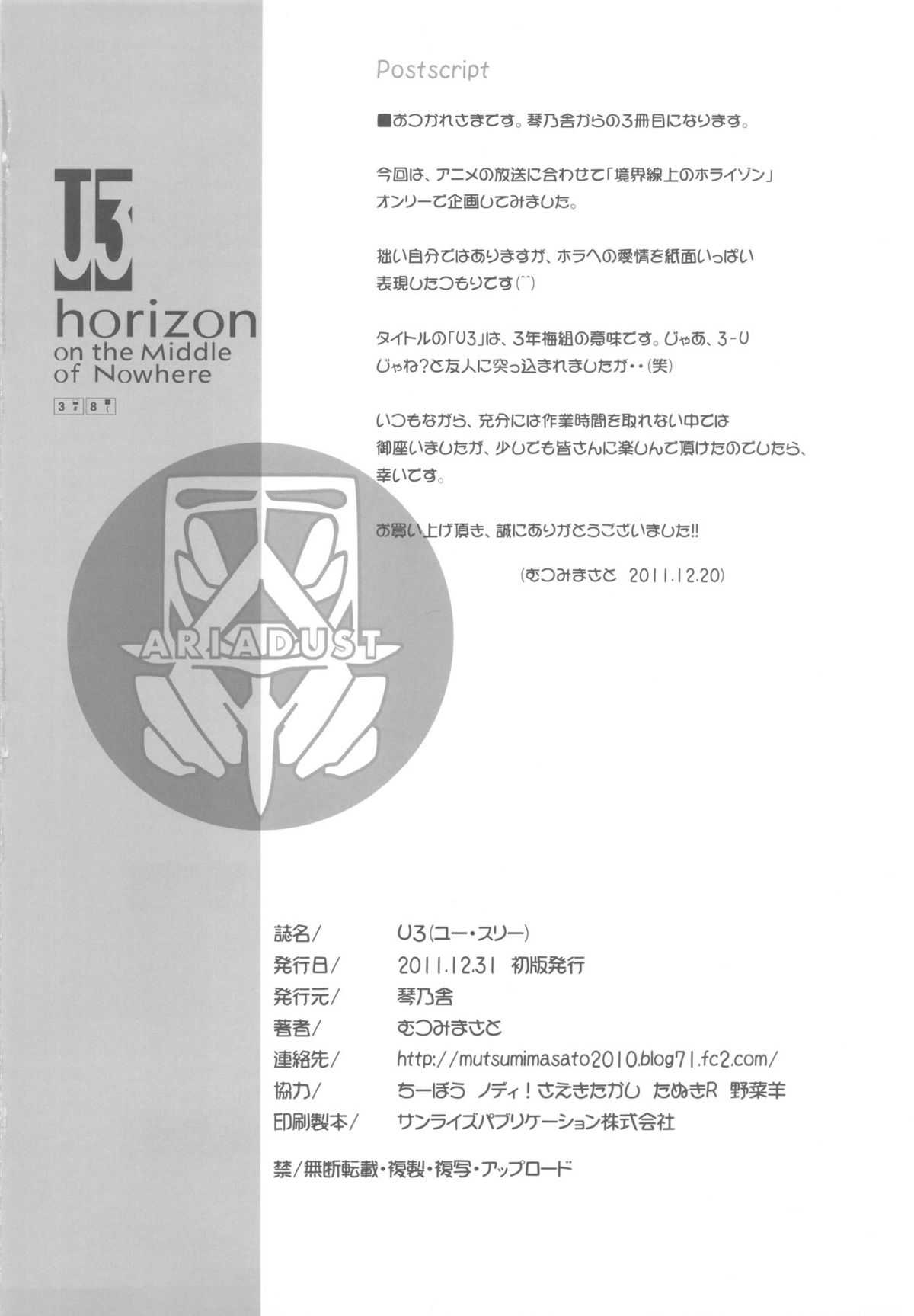 (C81) [Kotonosha] U3 (Kyoukai Senjou no Horizon) (korean) (C81) [琴乃舎] U3 (境界線上のホライゾン) [韓国翻訳]