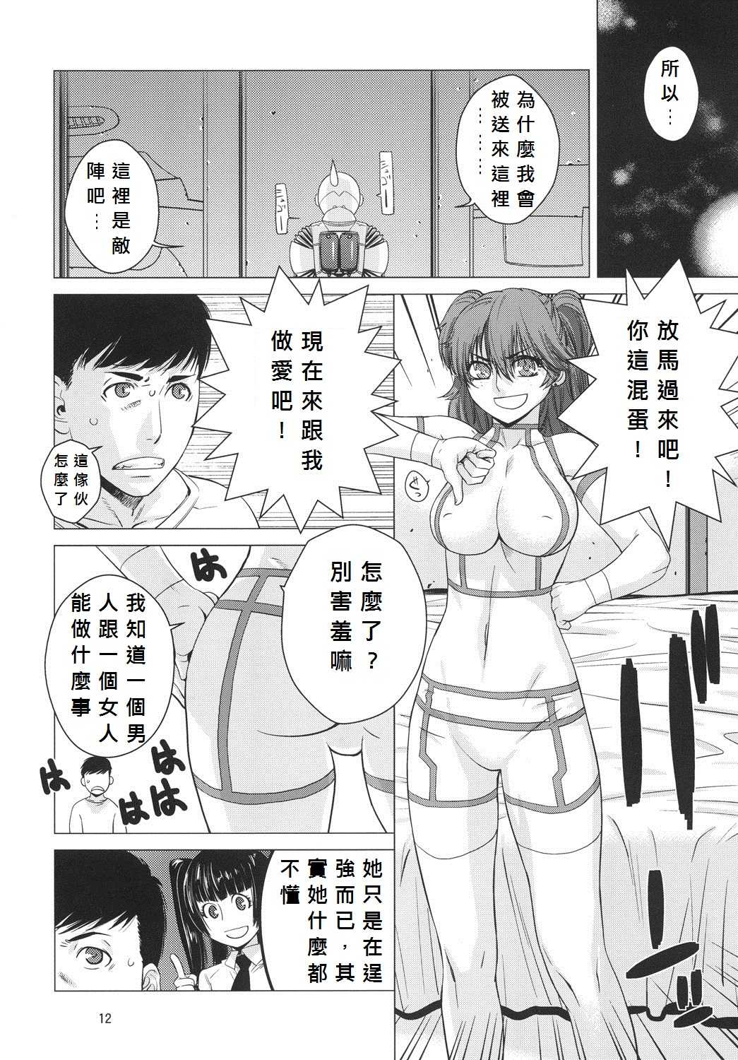 [Kouchaya (Ohtsuka Kotora)] DRAIN 2 (Gundam 00) [Chinese] [紅茶屋 (大塚子虎)] DRAIN 2 (機動戦士ガンダム00) [汉化]