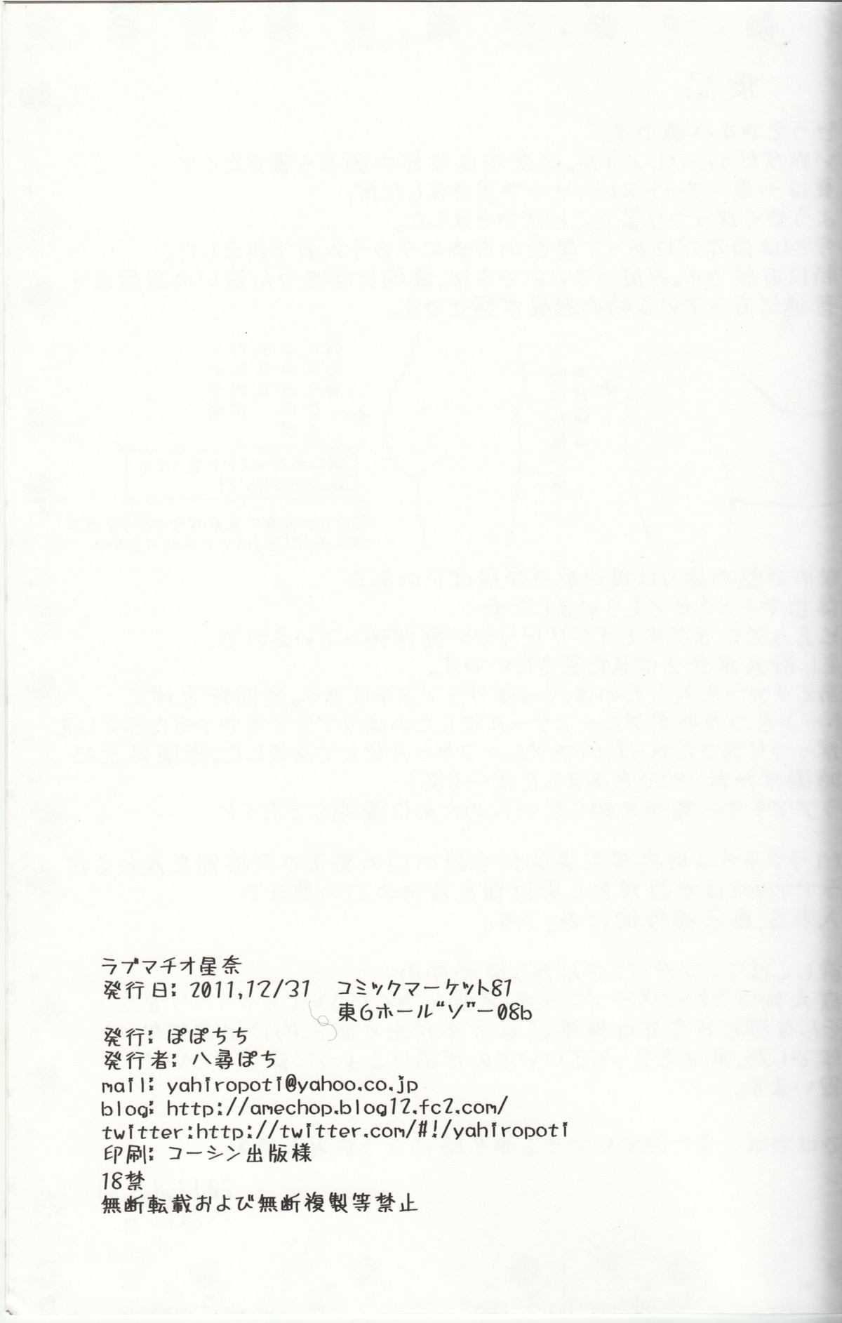 (C81) [Popochichi (Yahiro Pochi)] LovematioSena (Boku wa Tomodachi ga Sukunai) (C81) [ぽぽちち (八尋ぽち)] ラブマチオ星奈 (僕は友達が少ない)
