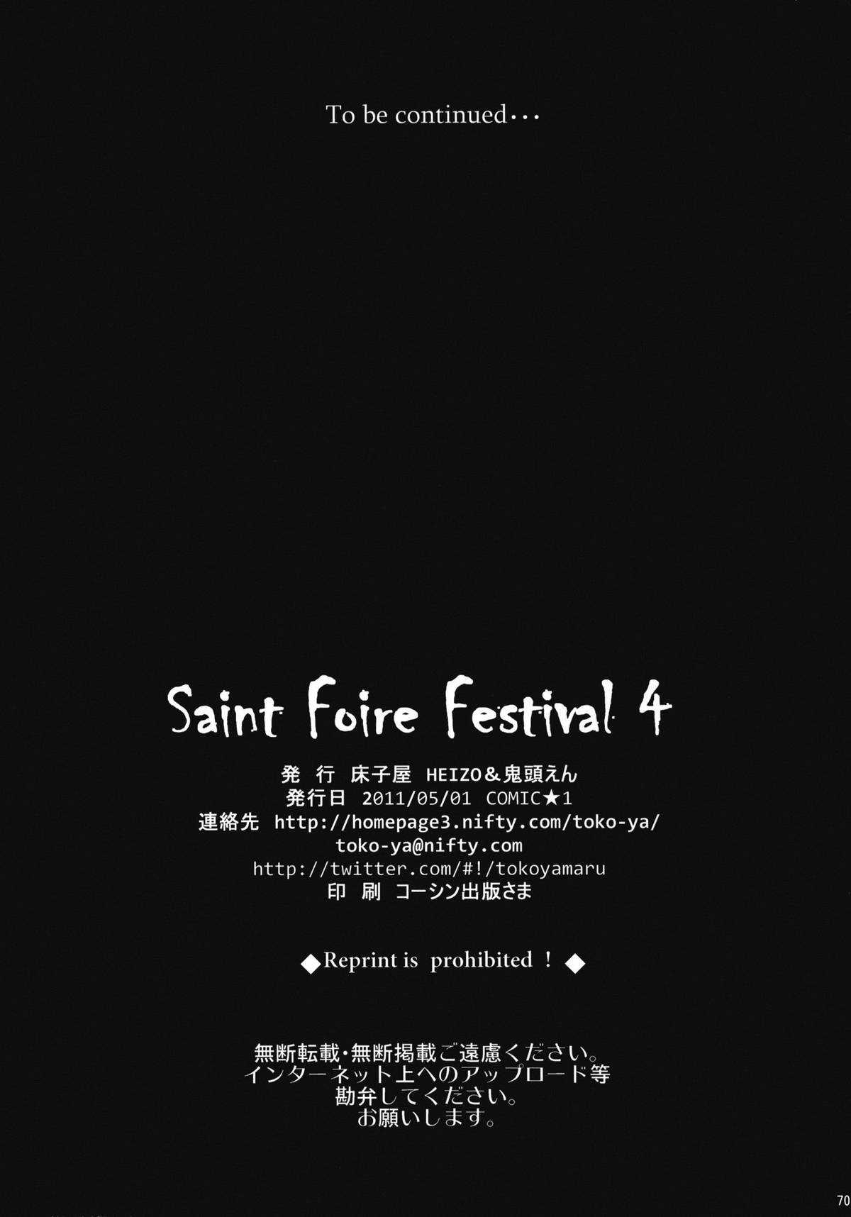 (COMIC1☆5) [Toko-ya (HEIZO, Kitoen)] Saint Foire Festival 4 [Digital] (korean) (COMIC1☆5) [床子屋 (HEIZO、鬼頭えん)] Saint Foire Festival 4 [DL版] [韓国翻訳]