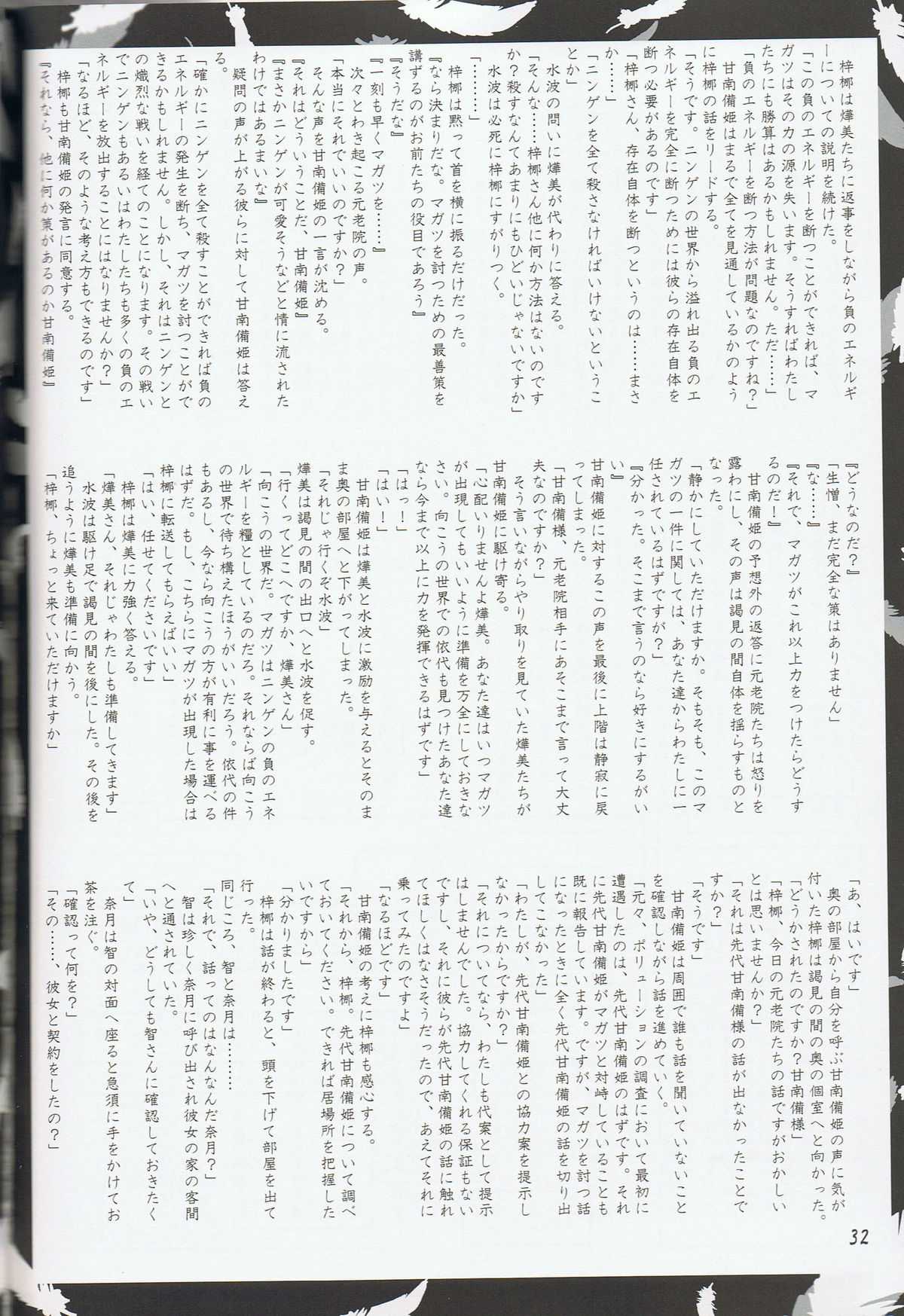 (C78) [Hiiwaraigeki (Yamamoto Kazue)] Hi Hakama vol 6 (Original) (C78) (同人誌) [緋い笑撃 (山本和枝)] 緋袴 Vol.6 (オリジナル)