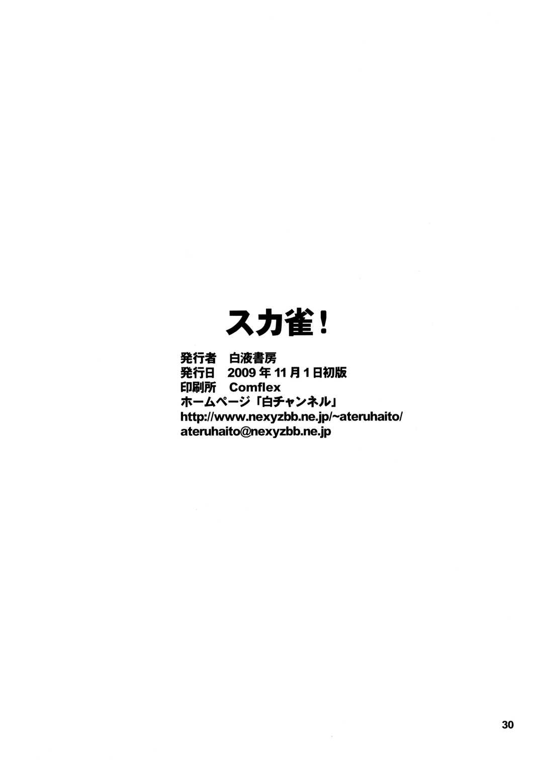 [Hakueki Shobou (A-Teru Haito)] Suka Suzume! (Saki) [English] [Chocolate] [白液書房 (A輝廃都)] Suka Suzume! (咲-Saki-)