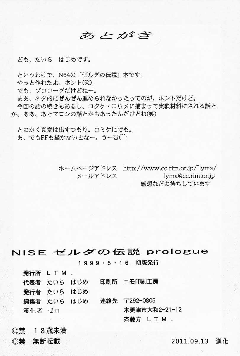 (CR25)[LTM. (Taira Hajime)] NISE Zelda no Densetsu prologue (The Legend of Zelda: The Ocarina of Time)[Cover Changed][Chinese][ゼロ漢化] (Cレヴォ25) [LTM.(たいらはじめ)] NISE ゼルダの伝説 prologue (ゼルダの伝説 時のオカリナ)[表紙改変][中国翻訳][ゼロ漢化]