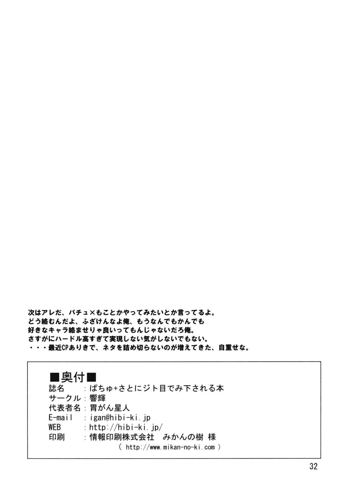 [Hibiki Kagayaki] A Book Where Patchouli and Satori Look Down On You With Disgust (English) 