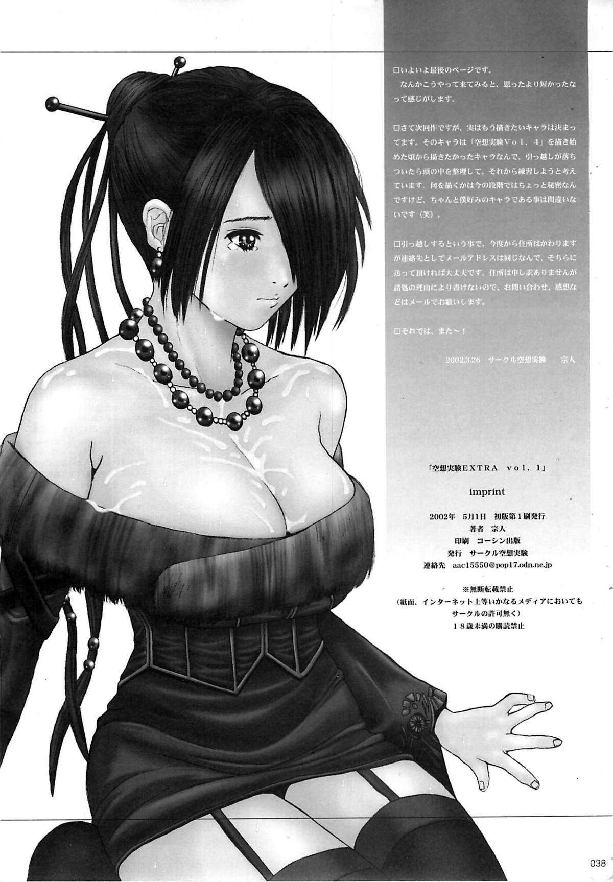 [Circle Kuusou Zikken (Munehito)] Kuusou Zikken -Extra- Vol. 1 (Final Fantasy X&lrm;) [Spanish/Espa&ntilde;ol] [サークル空想実験 (宗人)] 空想実験 -EXTRA- Vol.1 (ファイナルファンタジーX) [英訳]