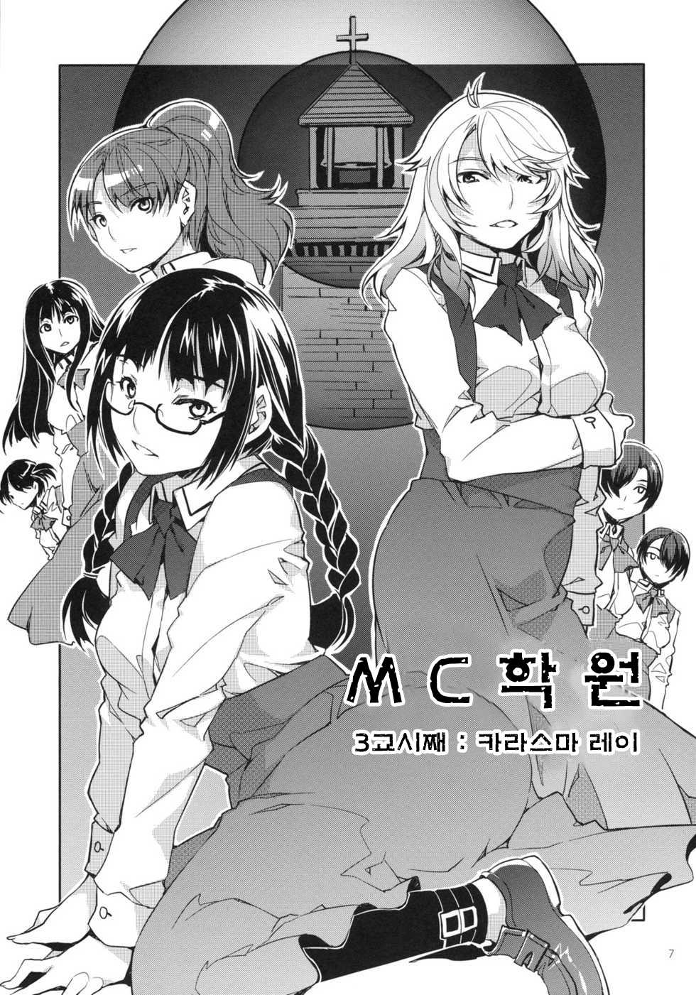 [Alice no Takarabako (Mizuryu Kei)] MC High Third Period (Korean) 